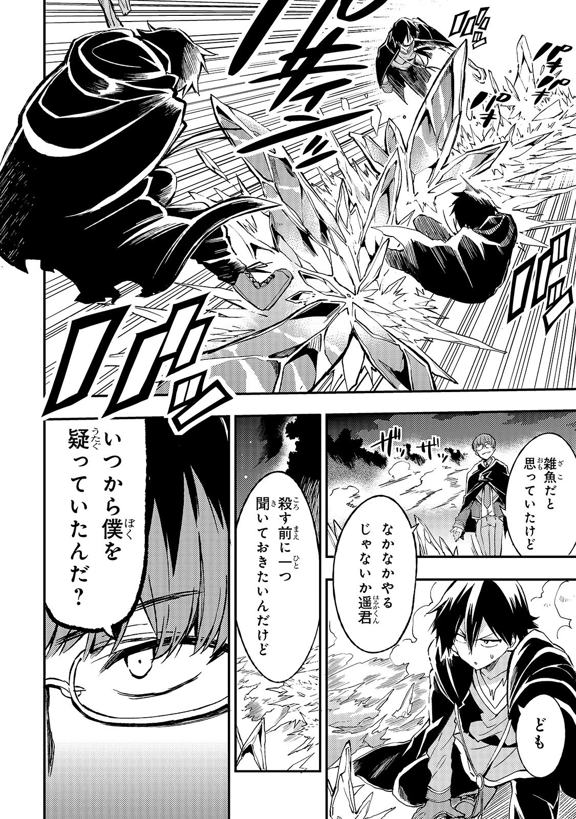 ひとりぼっちの異世界攻略 第31話 - 4