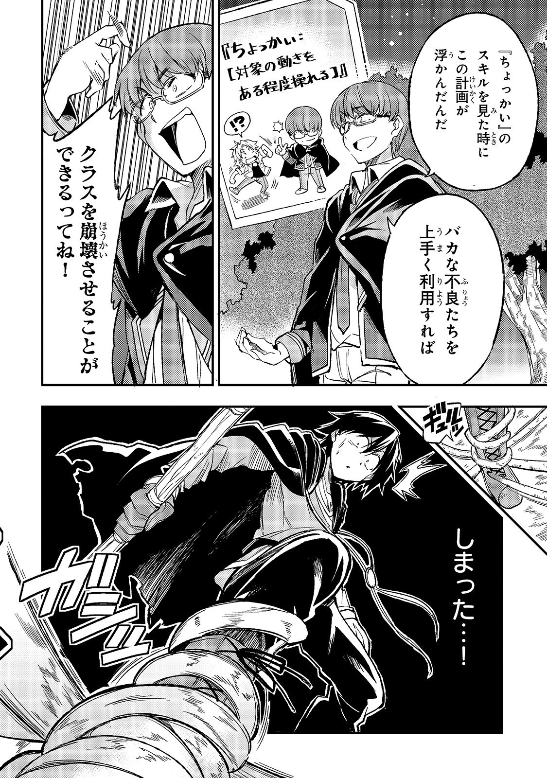 ひとりぼっちの異世界攻略 第31話 - 6