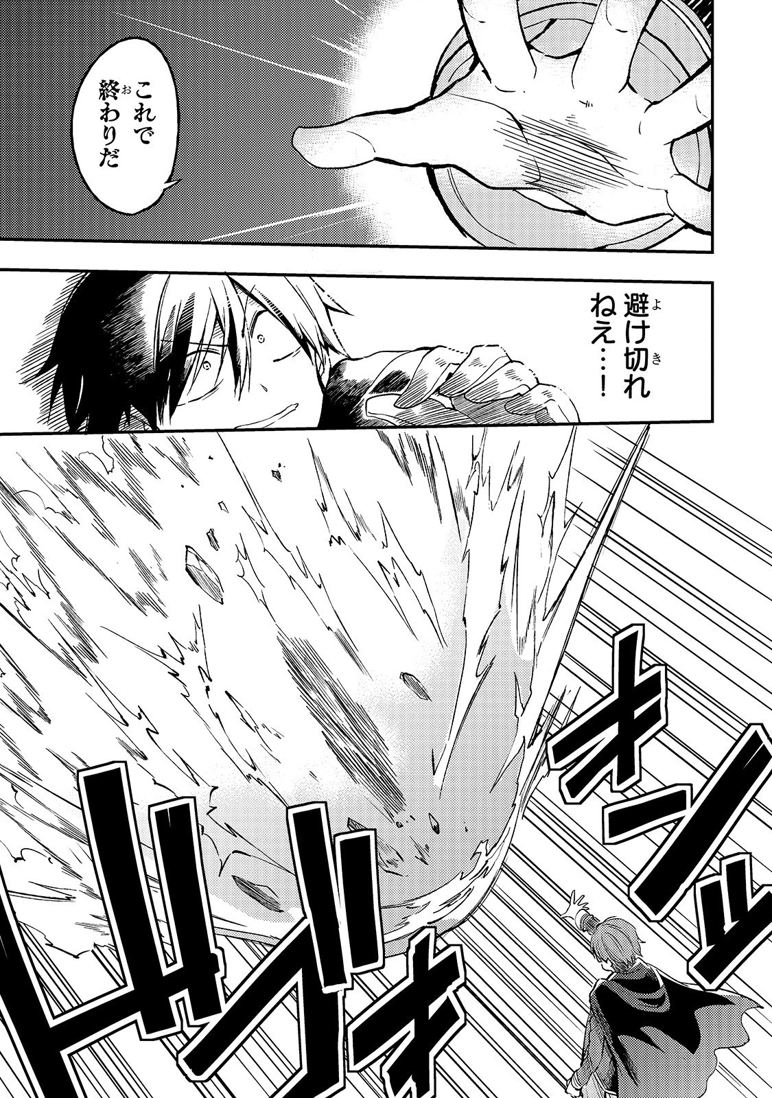 ひとりぼっちの異世界攻略 第31話 - 7