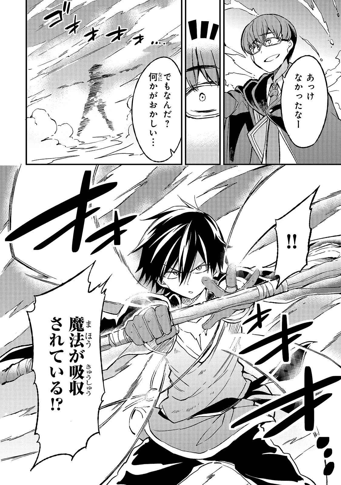 ひとりぼっちの異世界攻略 第31話 - 8