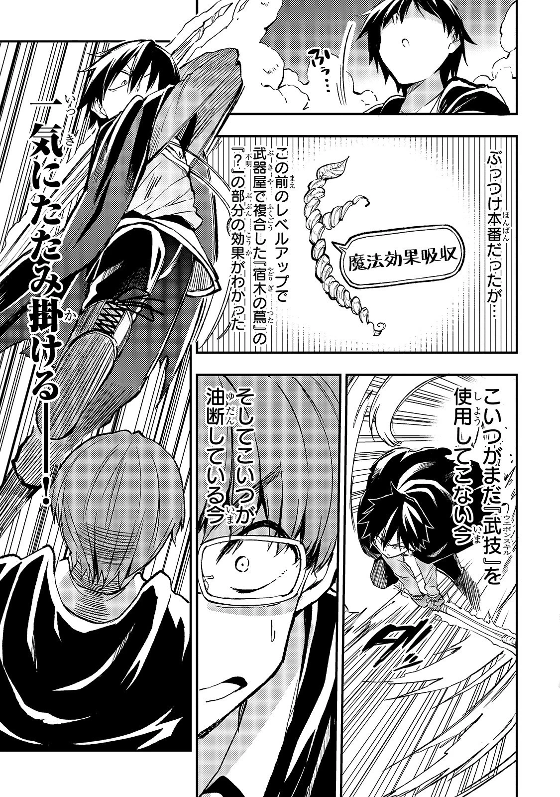 ひとりぼっちの異世界攻略 第31話 - 9