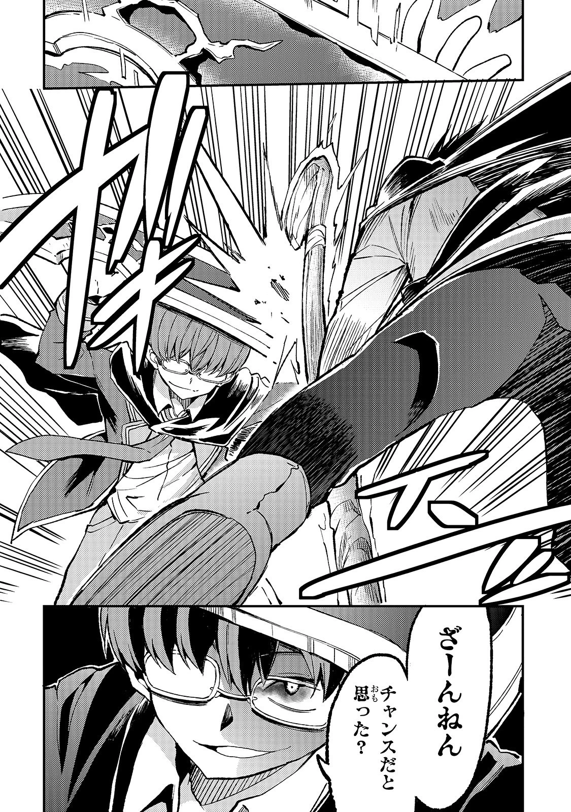 ひとりぼっちの異世界攻略 第31話 - 10