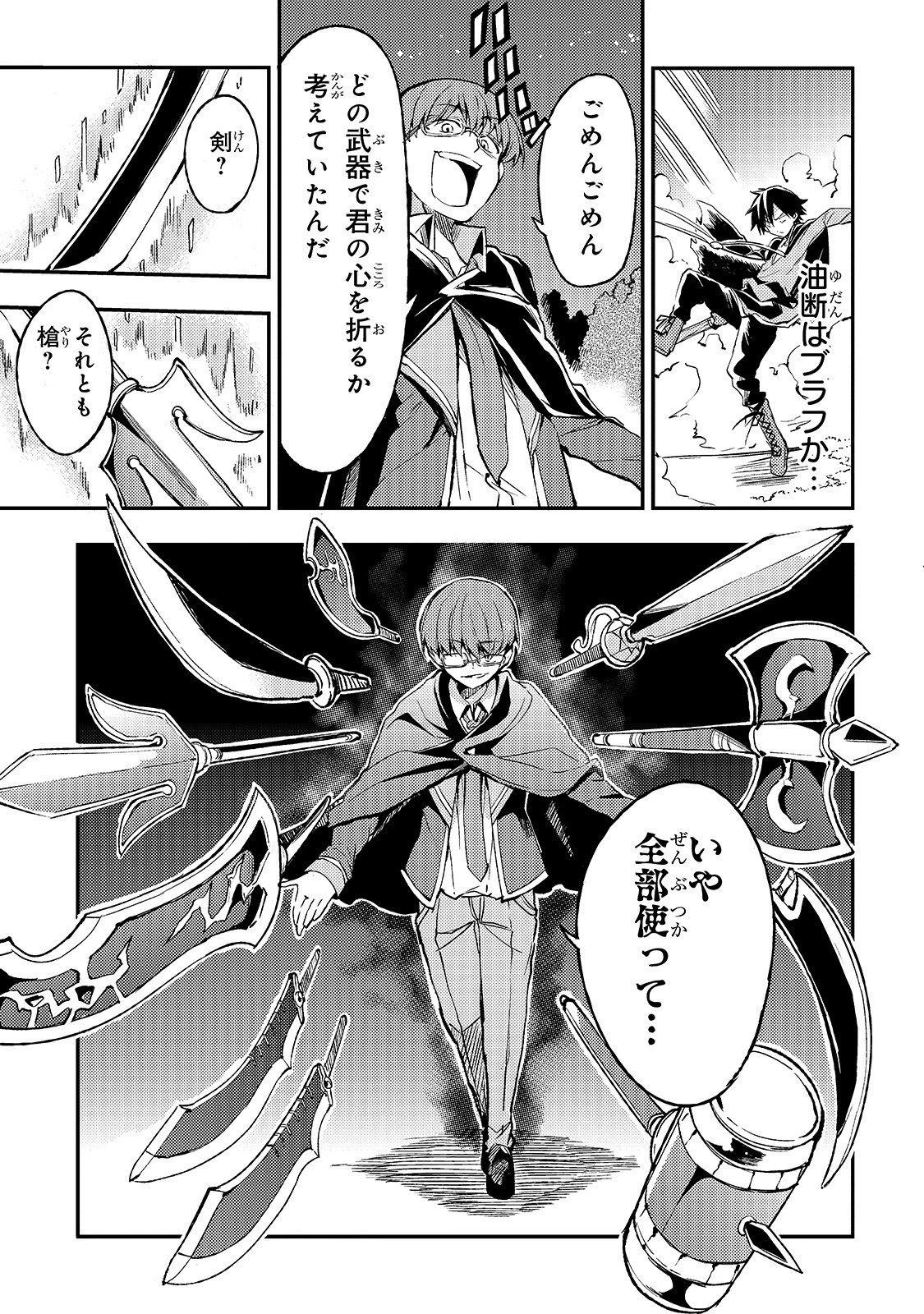 ひとりぼっちの異世界攻略 第31話 - 11