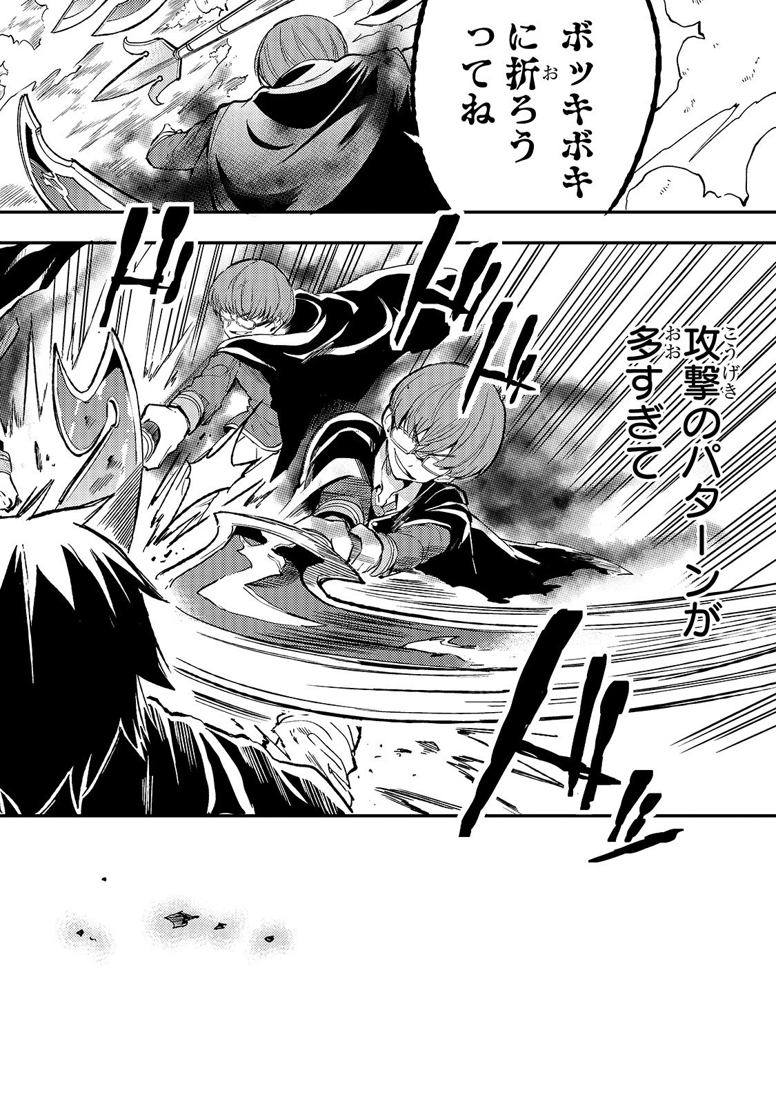 ひとりぼっちの異世界攻略 第31話 - 12