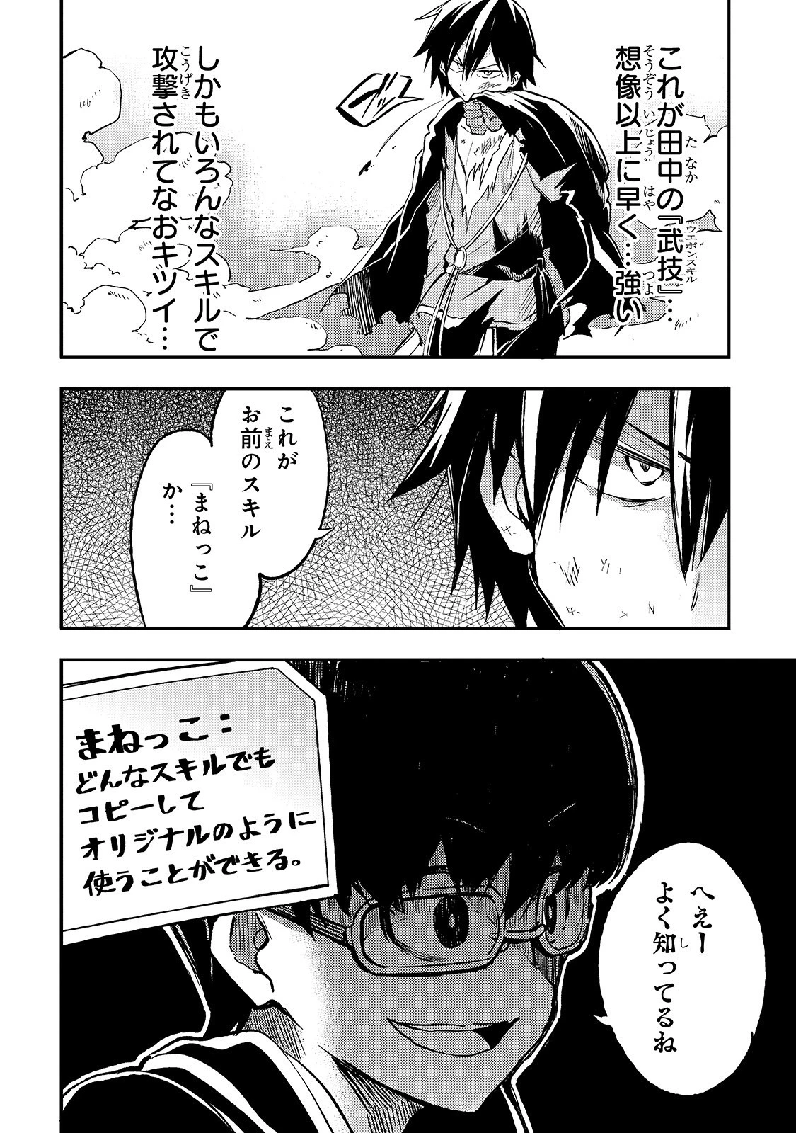 ひとりぼっちの異世界攻略 第32話 - 4