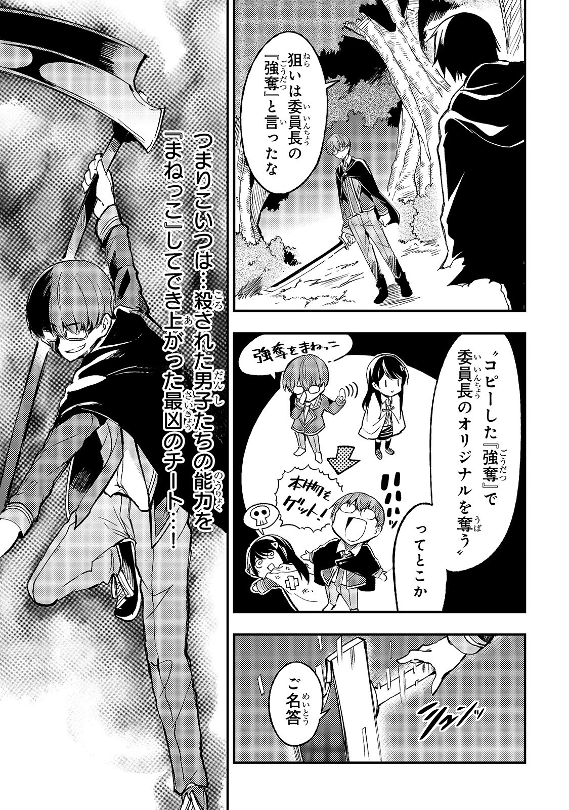 ひとりぼっちの異世界攻略 第32話 - 5