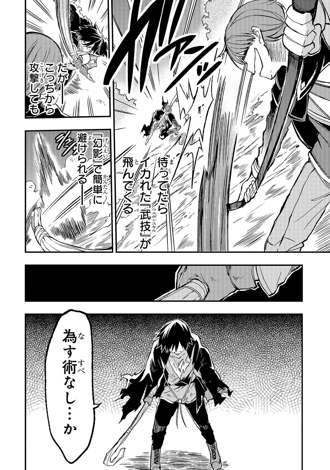 ひとりぼっちの異世界攻略 第32話 - 6