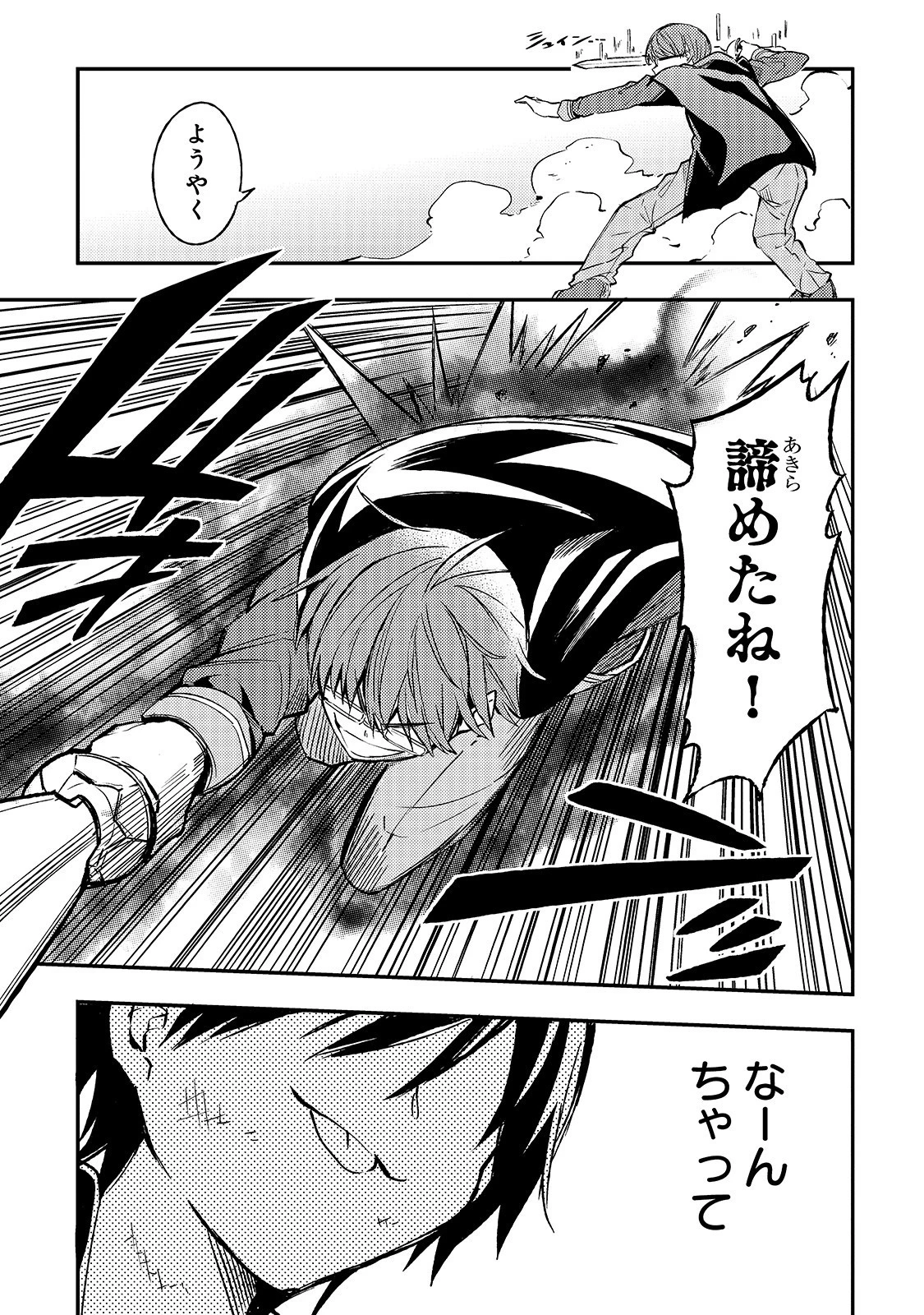 ひとりぼっちの異世界攻略 第32話 - 7