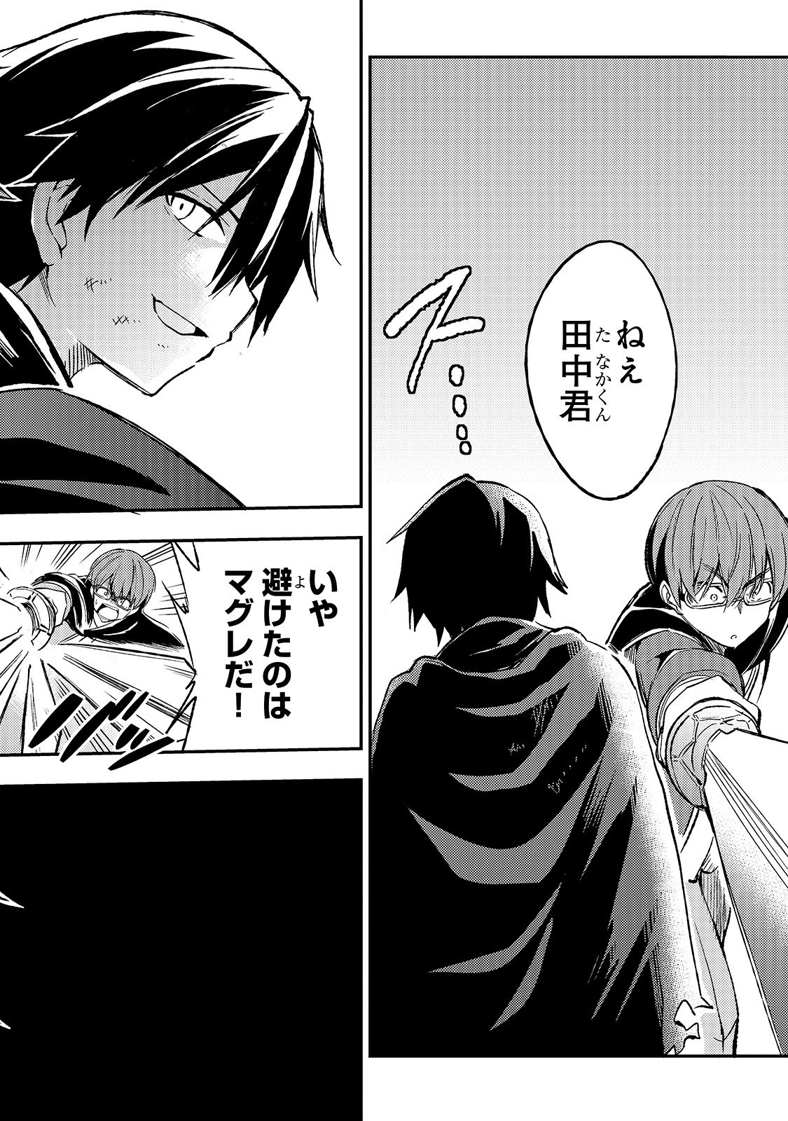 ひとりぼっちの異世界攻略 第32話 - 8