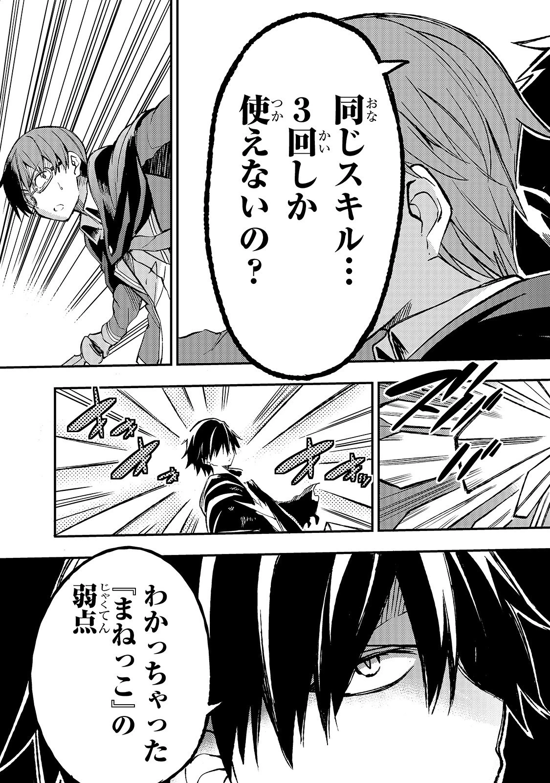 ひとりぼっちの異世界攻略 第32話 - 9