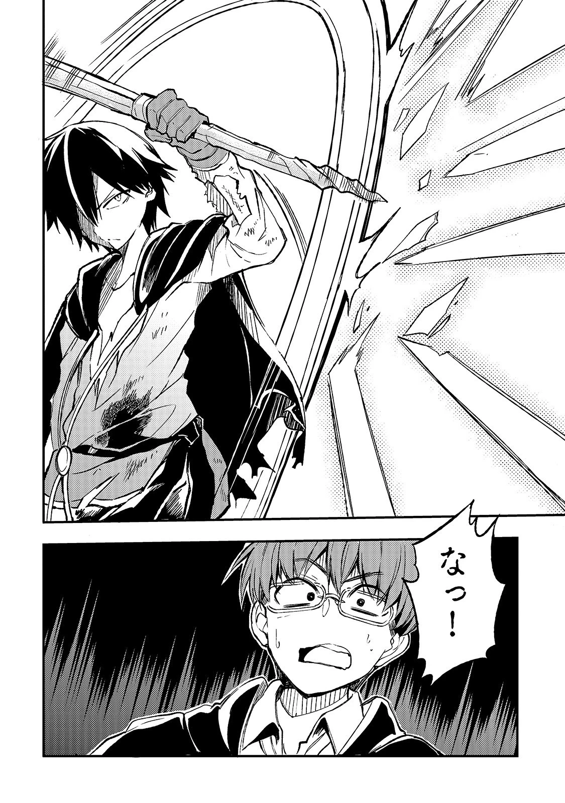 ひとりぼっちの異世界攻略 第32話 - 10