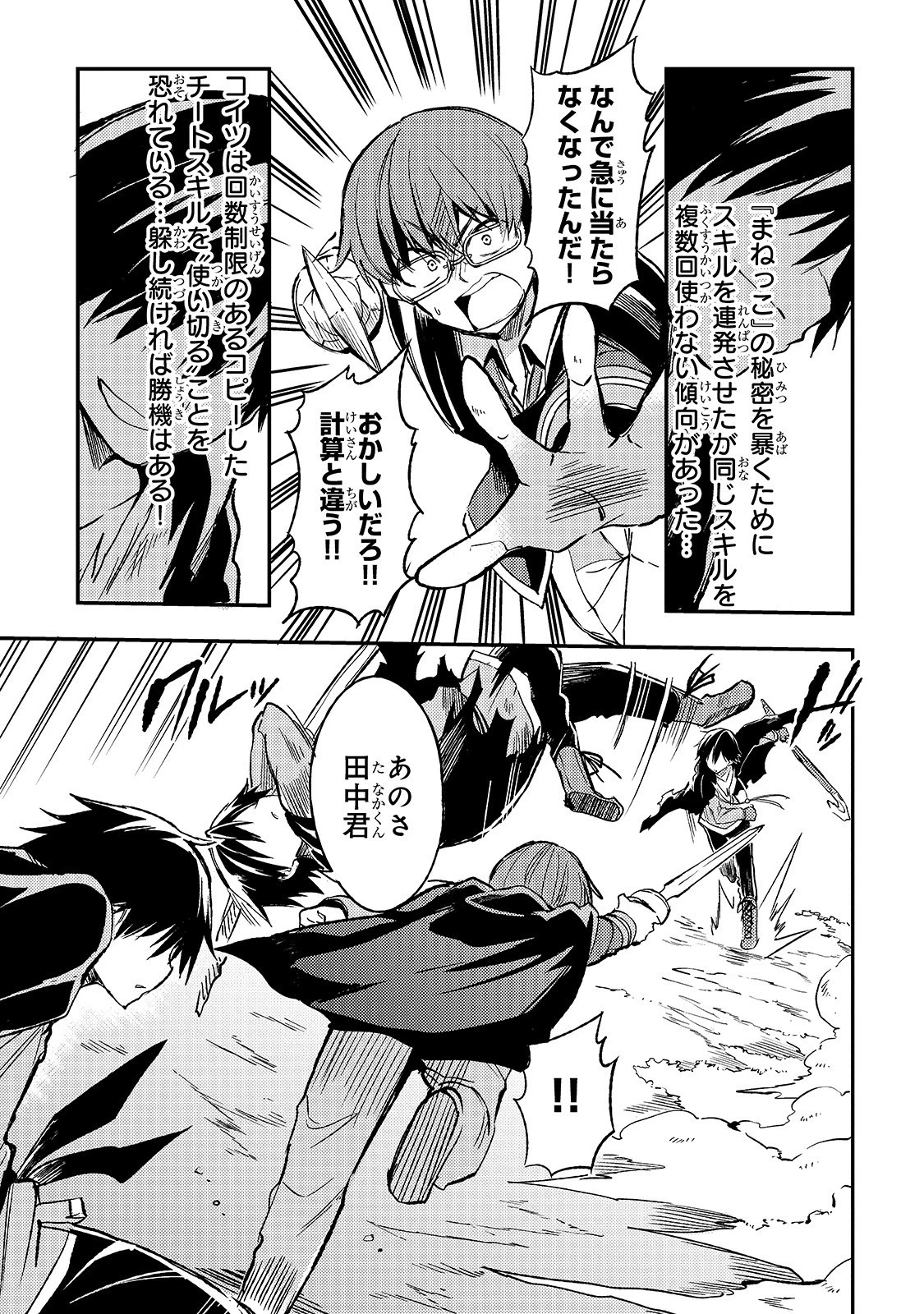 ひとりぼっちの異世界攻略 第32話 - 11