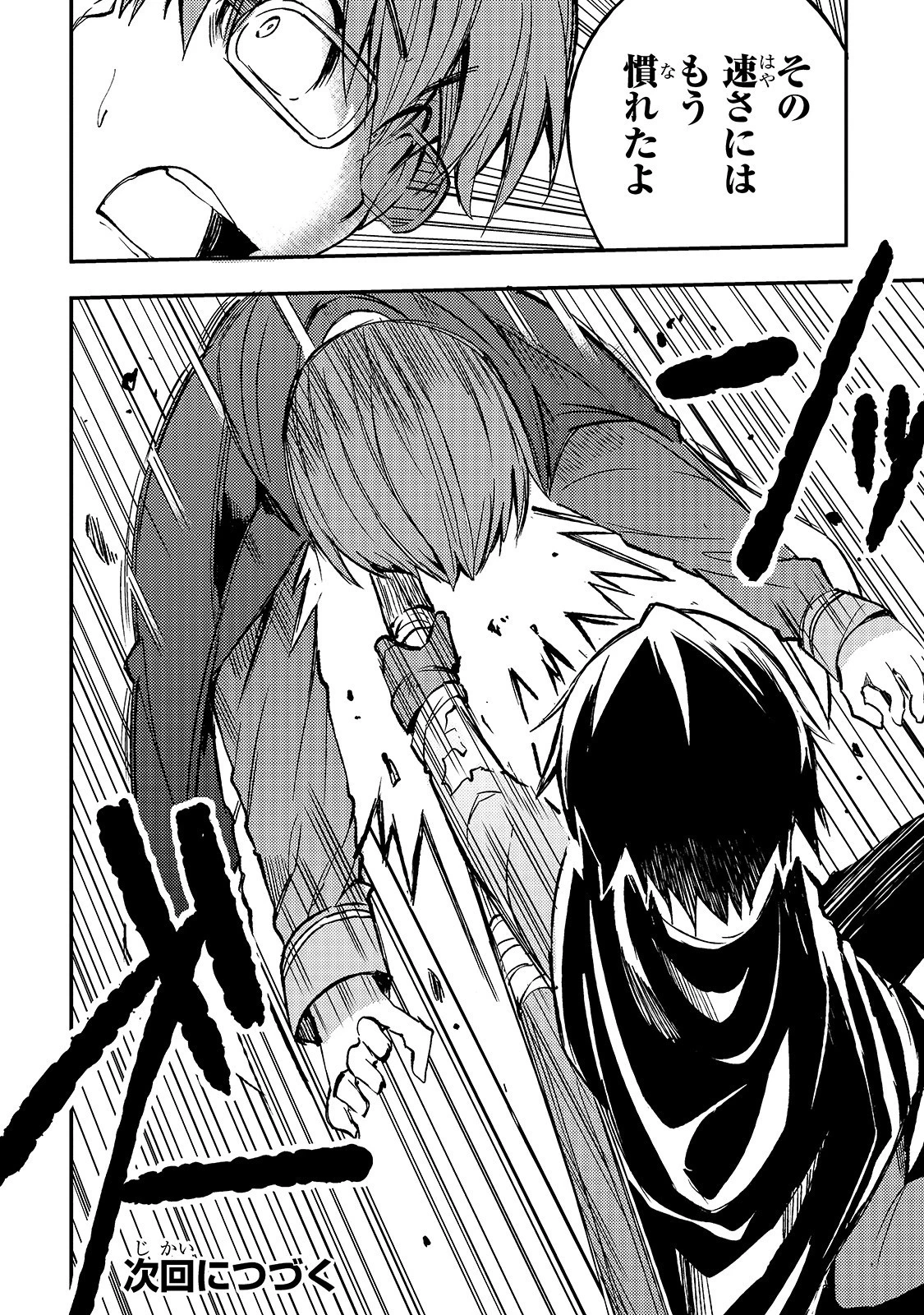 ひとりぼっちの異世界攻略 第32話 - 12