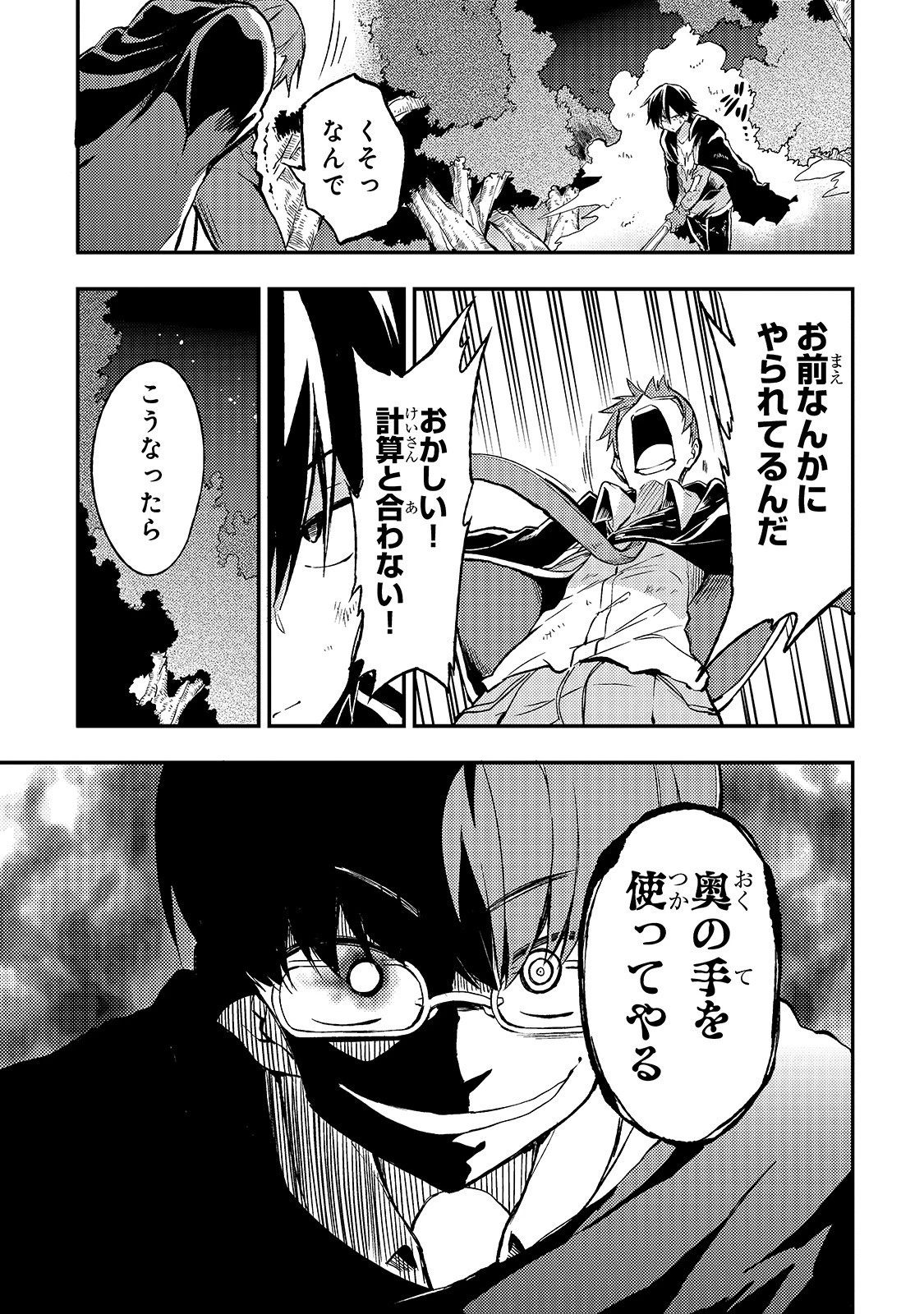 ひとりぼっちの異世界攻略 第33話 - 5