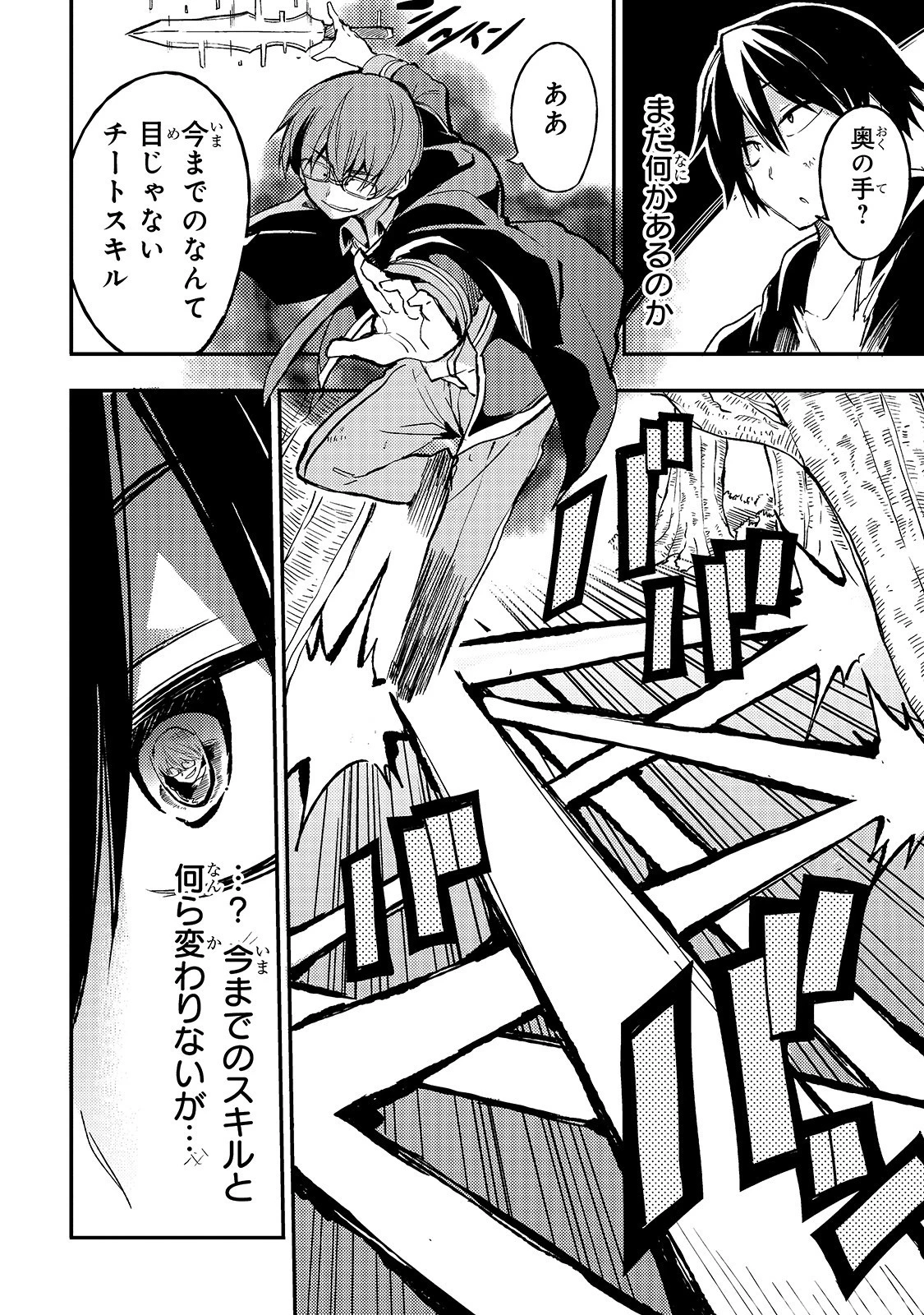 ひとりぼっちの異世界攻略 第33話 - 6