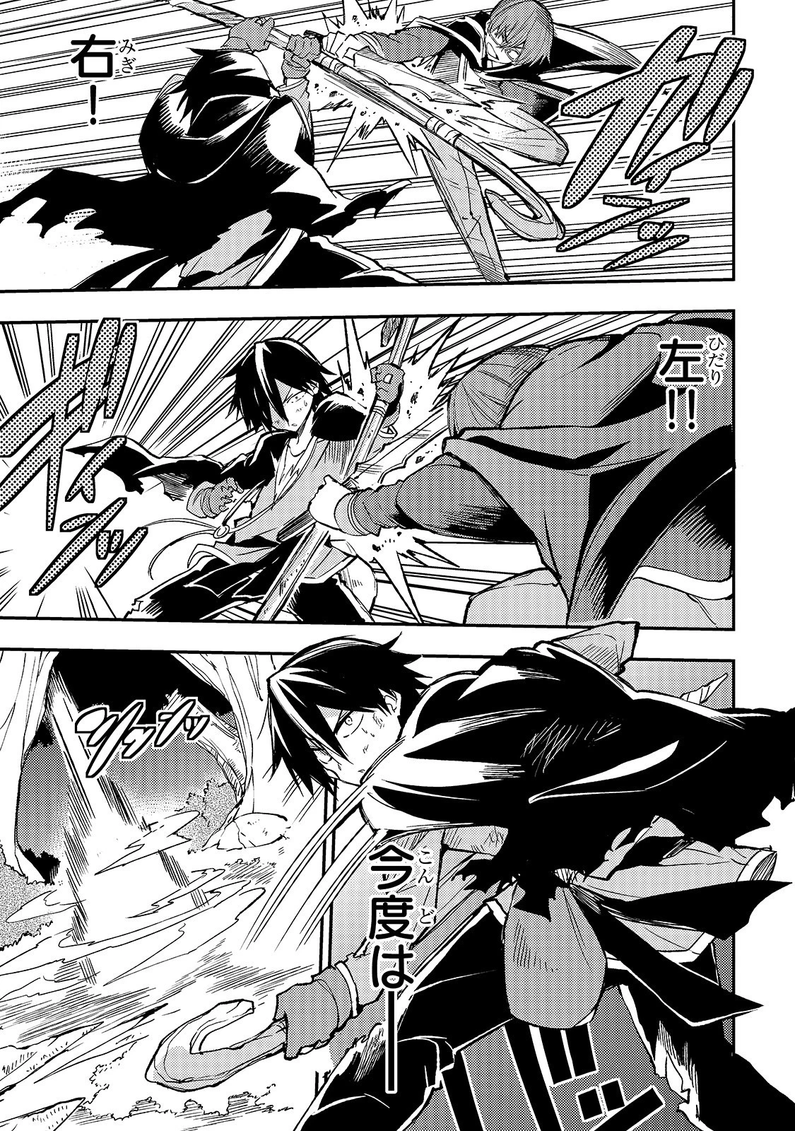 ひとりぼっちの異世界攻略 第33話 - 7