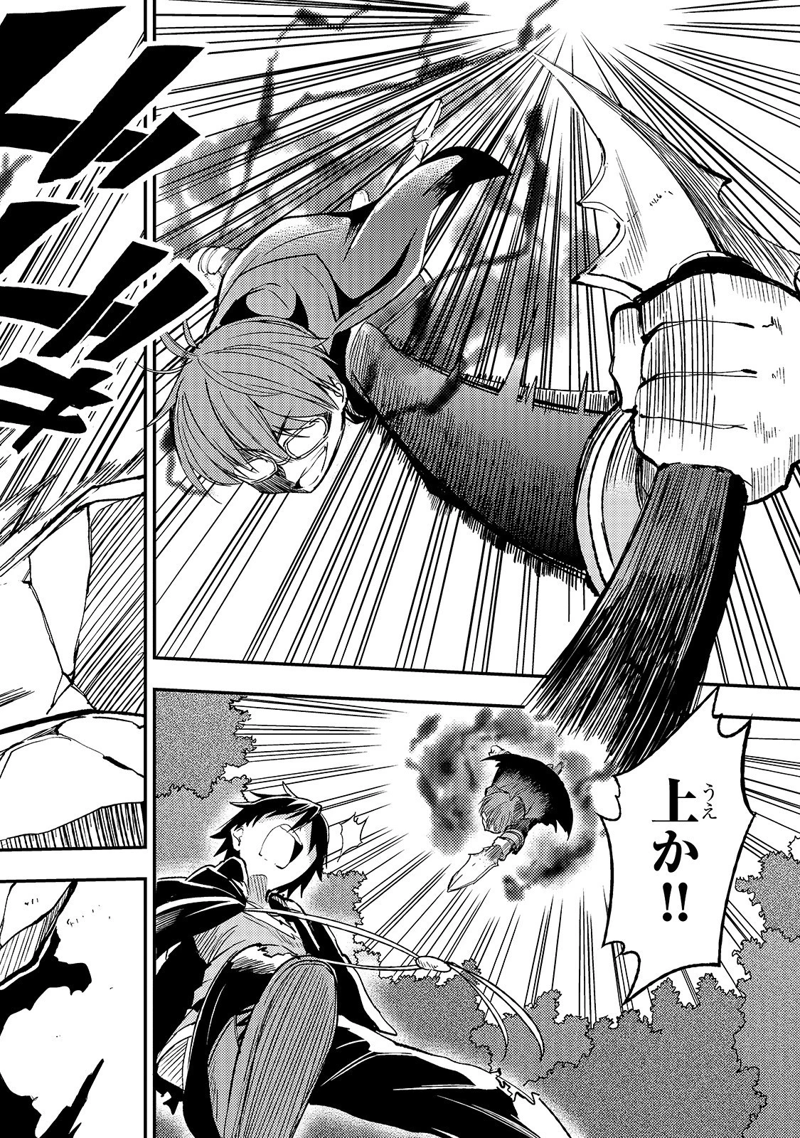 ひとりぼっちの異世界攻略 第33話 - 8