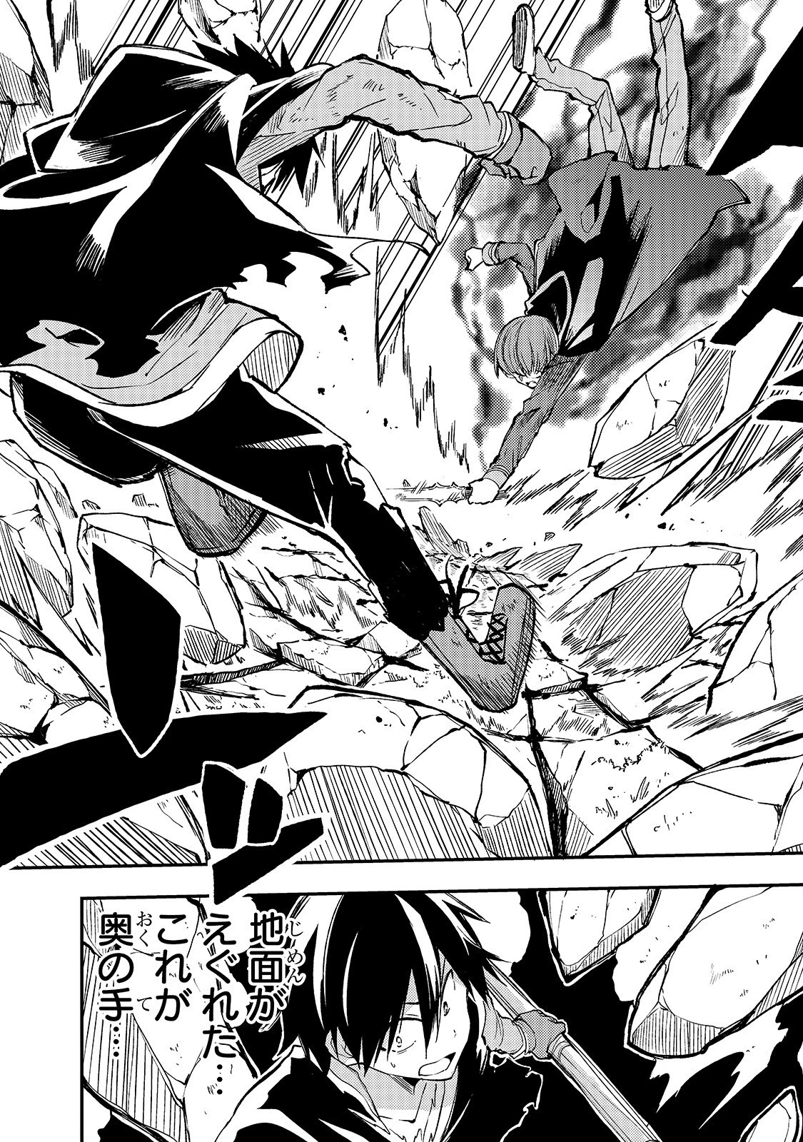 ひとりぼっちの異世界攻略 第33話 - 9