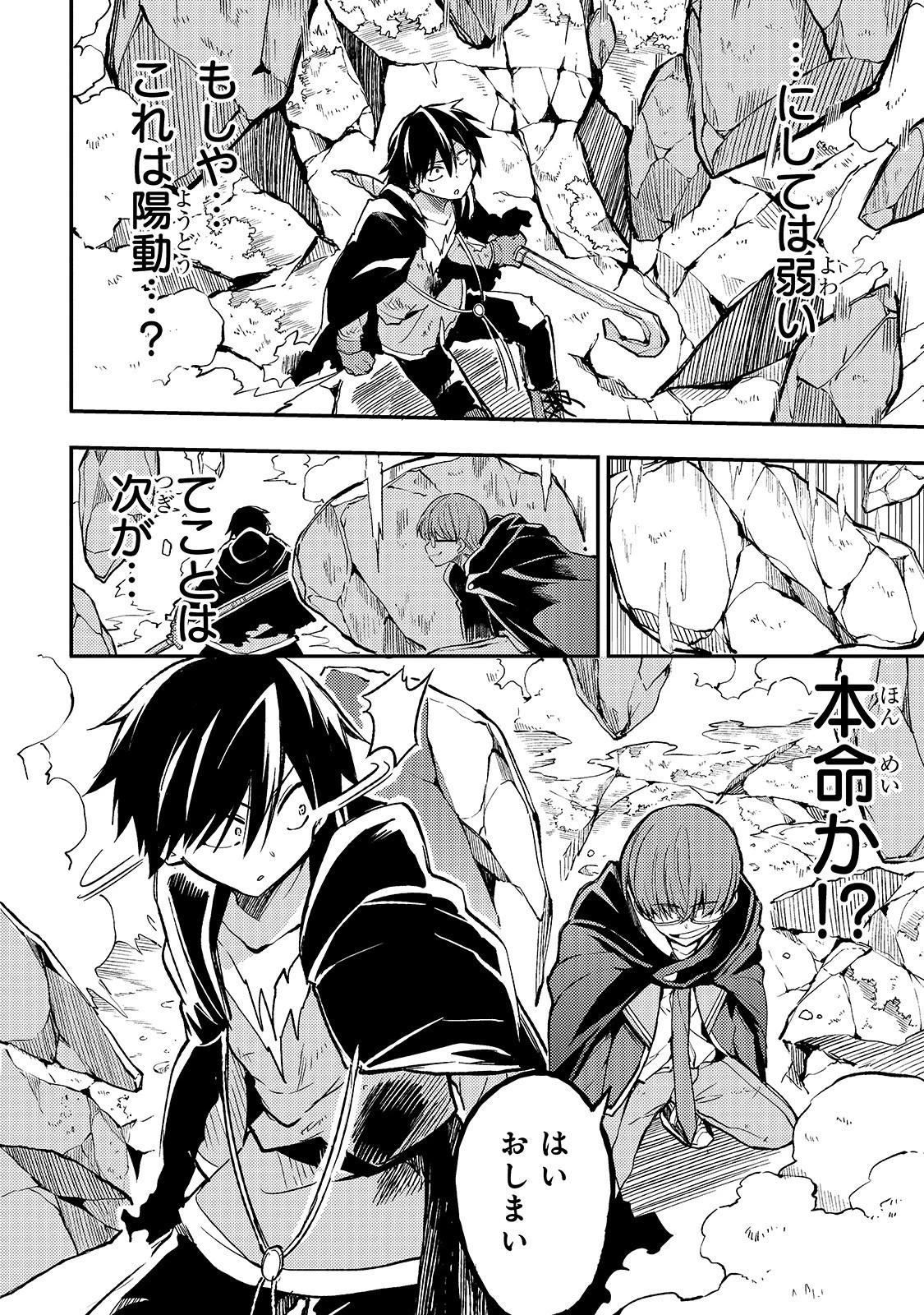 ひとりぼっちの異世界攻略 第33話 - 10