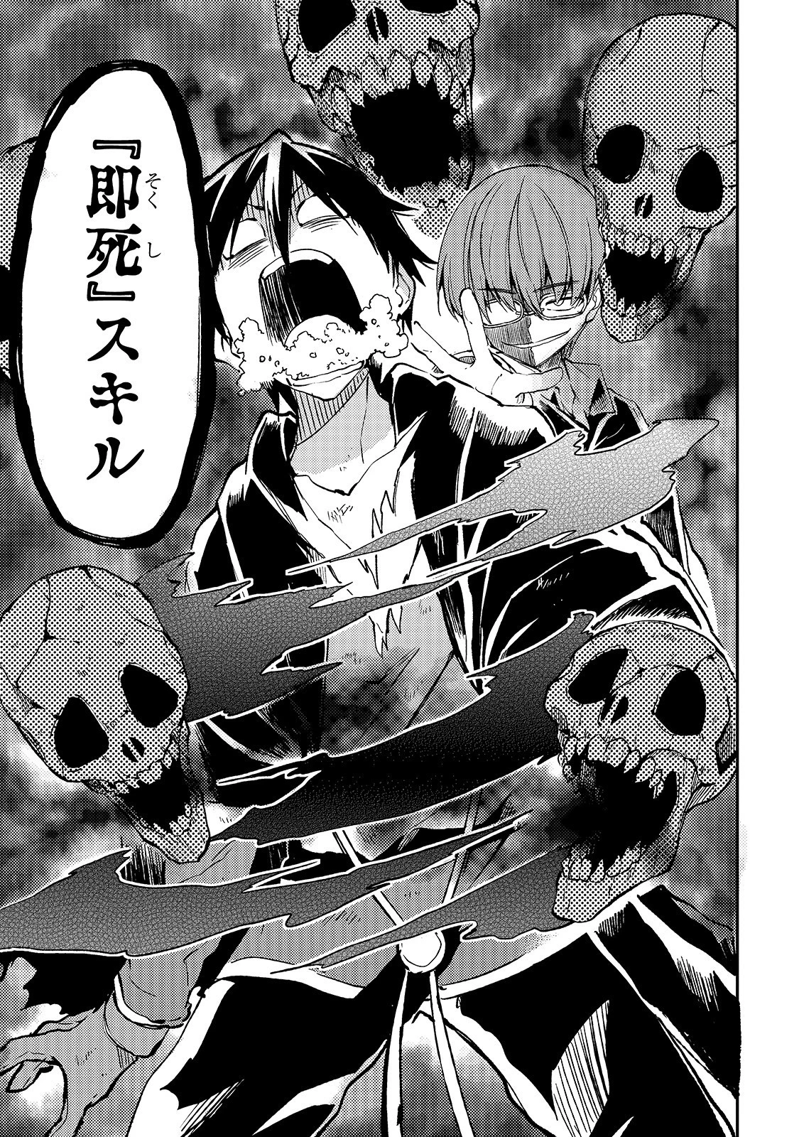 ひとりぼっちの異世界攻略 第33話 - 11