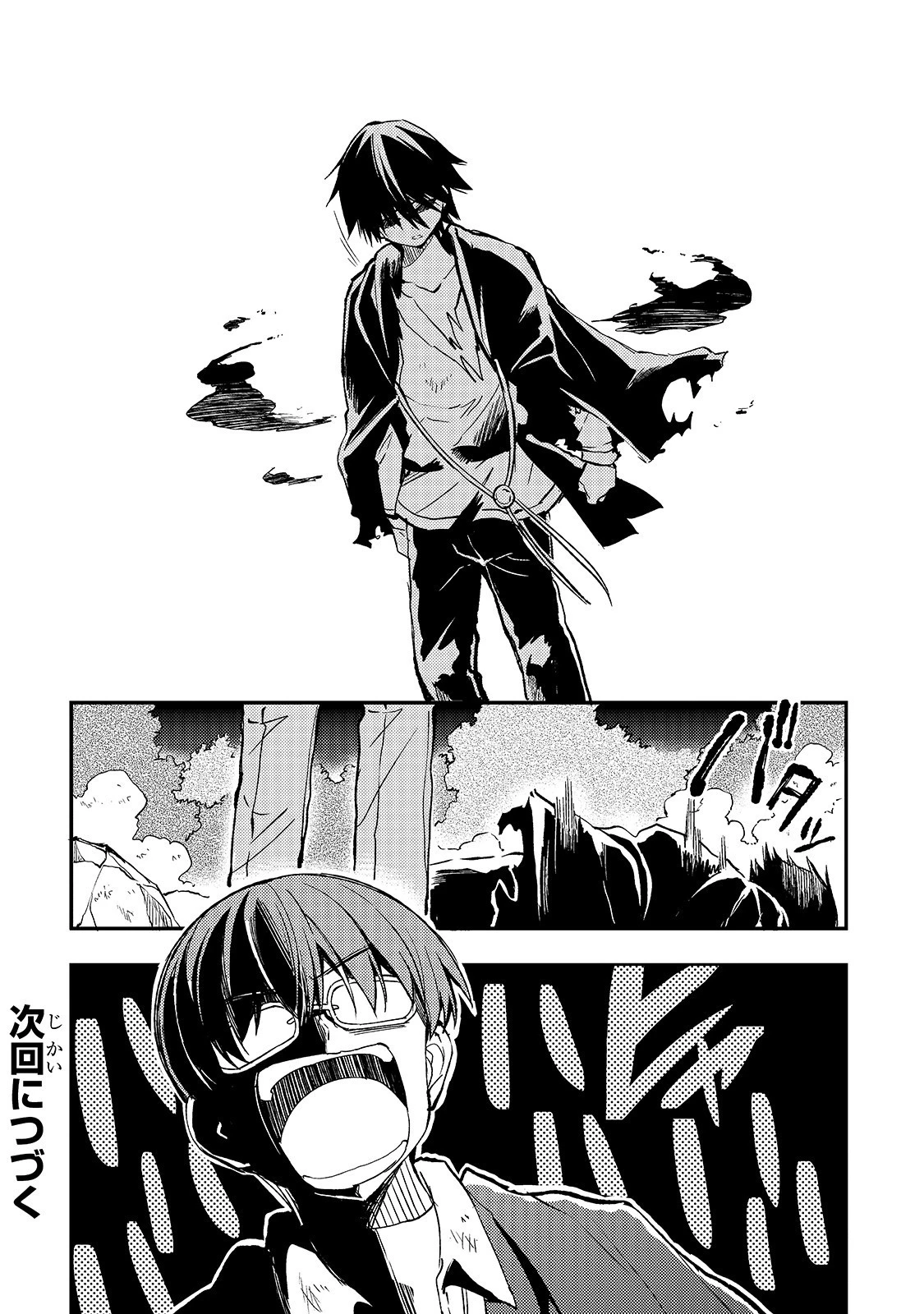 ひとりぼっちの異世界攻略 第33話 - 12