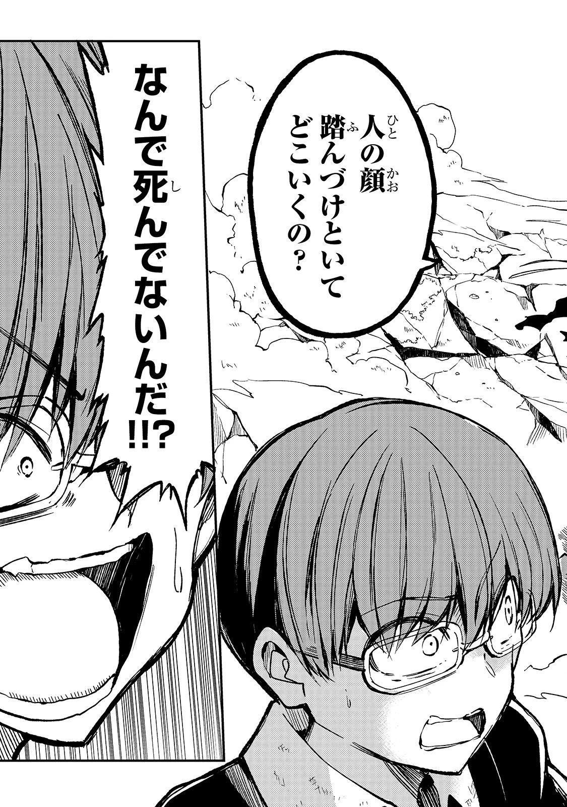 ひとりぼっちの異世界攻略 第34話 - 5