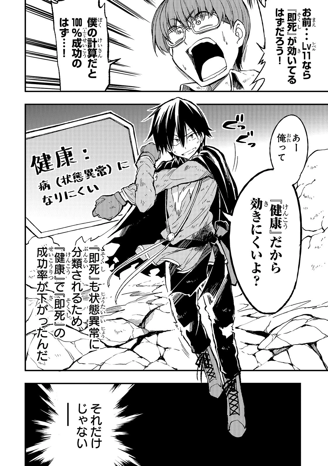 ひとりぼっちの異世界攻略 第34話 - 6