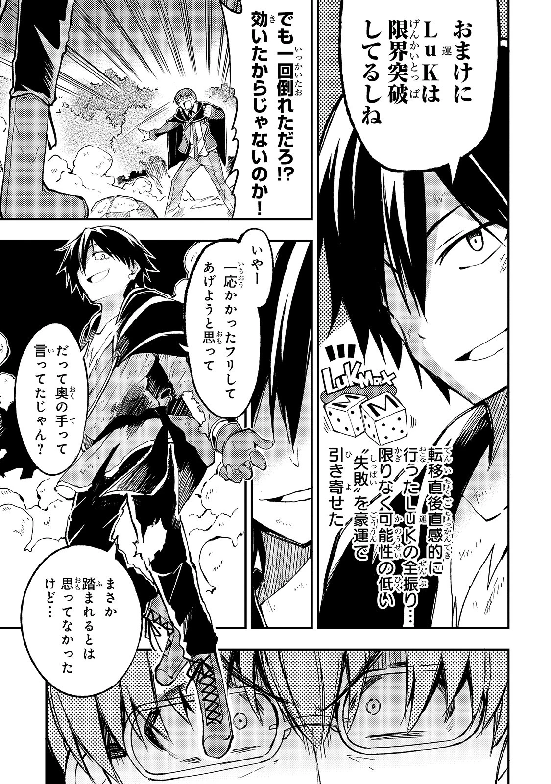 ひとりぼっちの異世界攻略 第34話 - 7