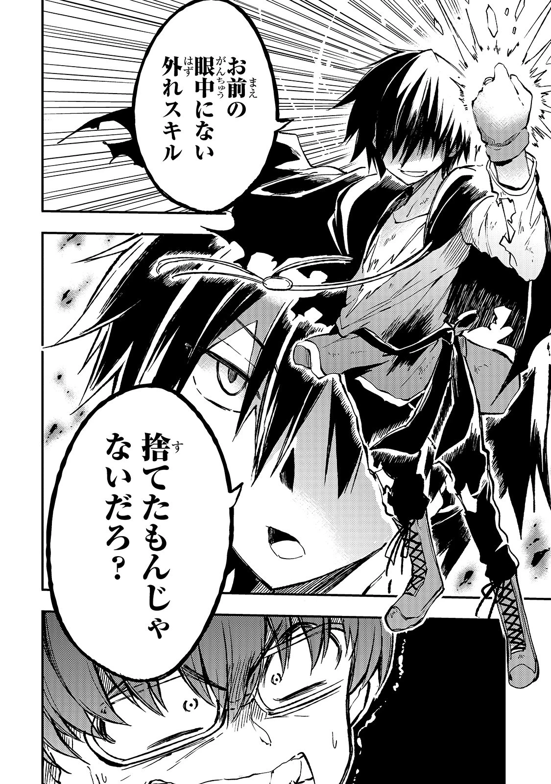 ひとりぼっちの異世界攻略 第34話 - 10