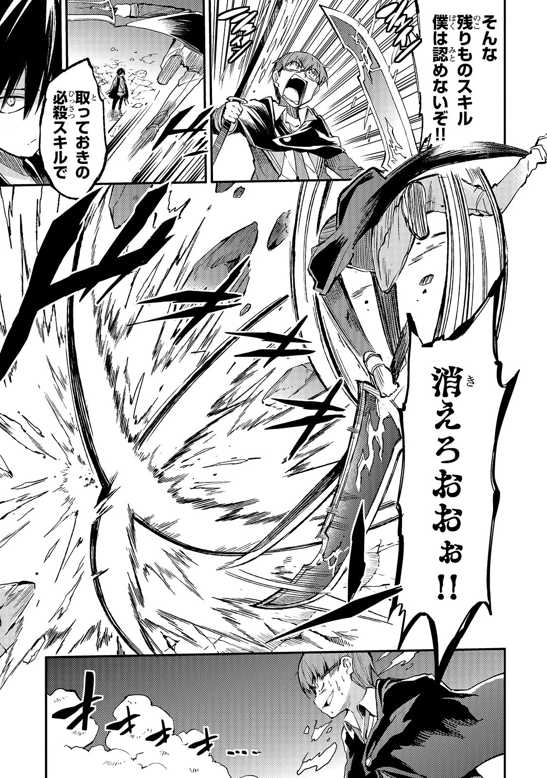 ひとりぼっちの異世界攻略 第34話 - 11