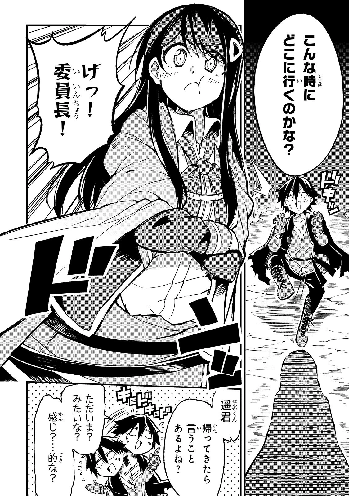 ひとりぼっちの異世界攻略 第36話 - 8