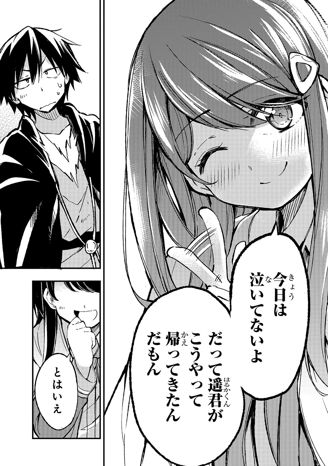 ひとりぼっちの異世界攻略 第36話 - 11