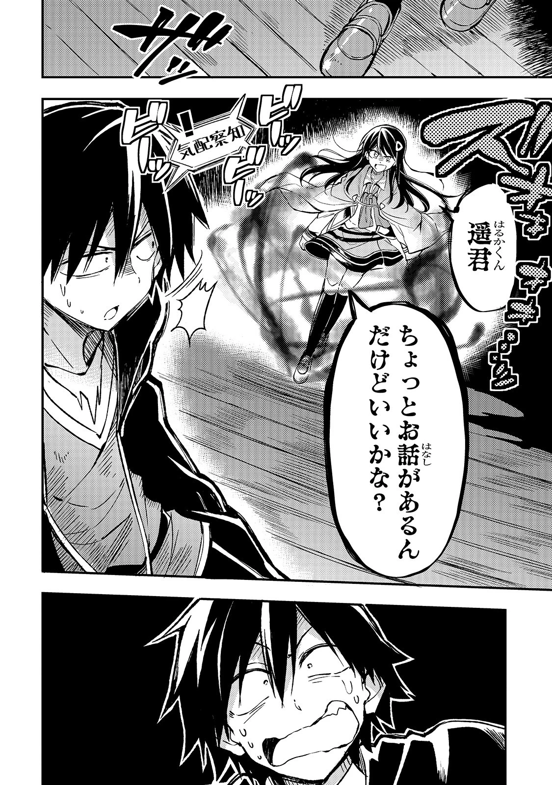 ひとりぼっちの異世界攻略 第37話 - 8