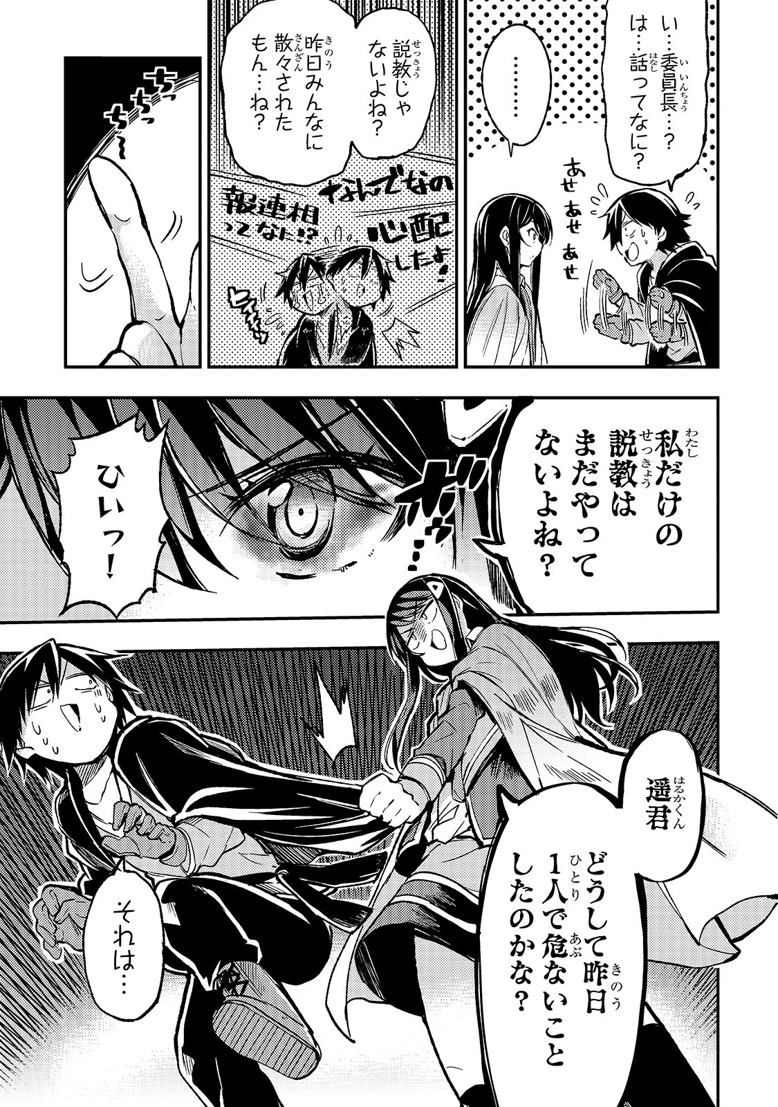 ひとりぼっちの異世界攻略 第37話 - 9