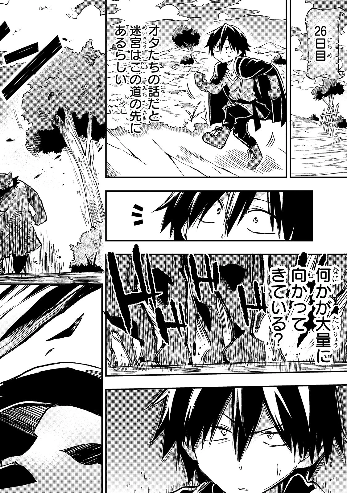 ひとりぼっちの異世界攻略 第37話 - 12