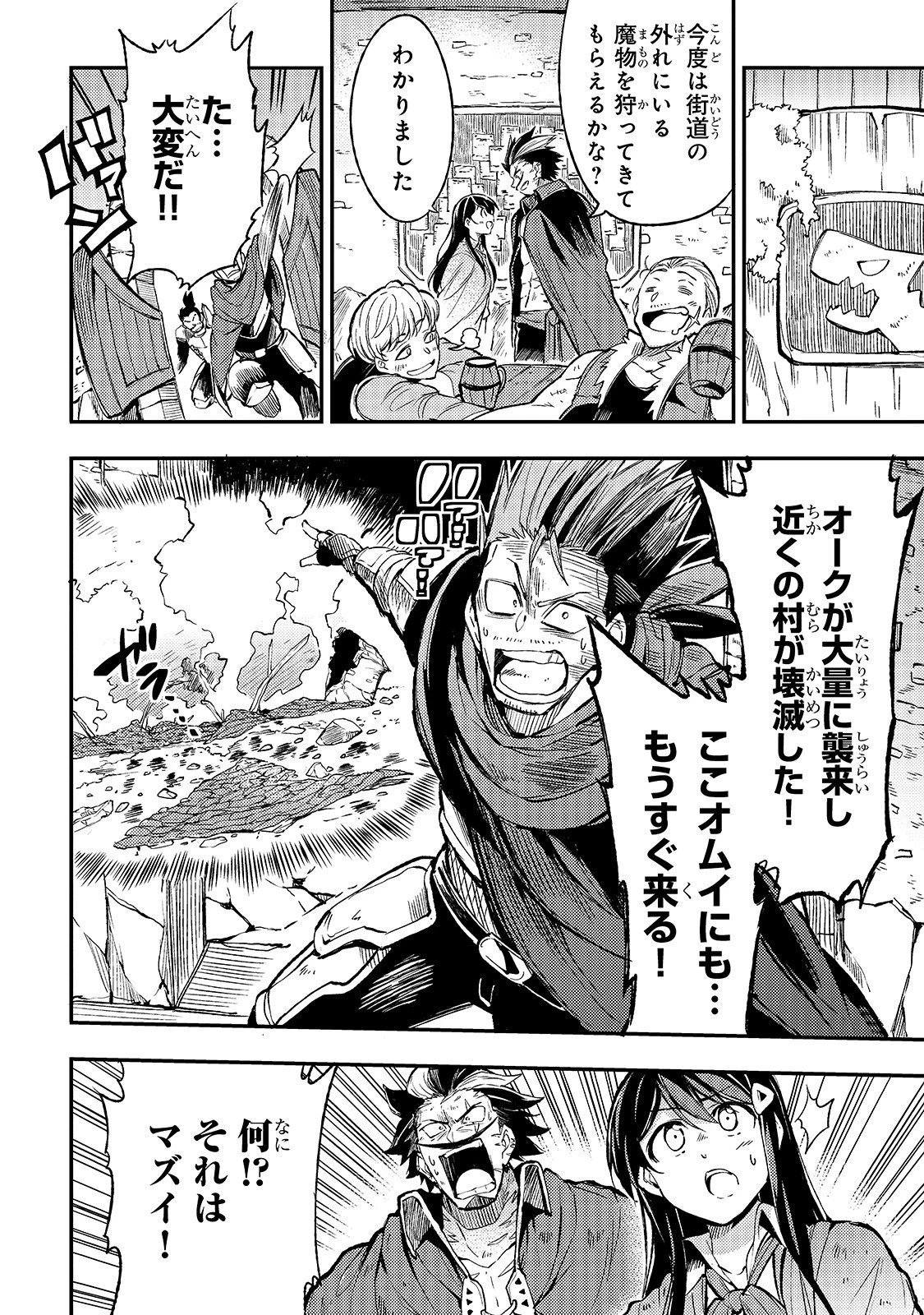 ひとりぼっちの異世界攻略 第37話 - 14