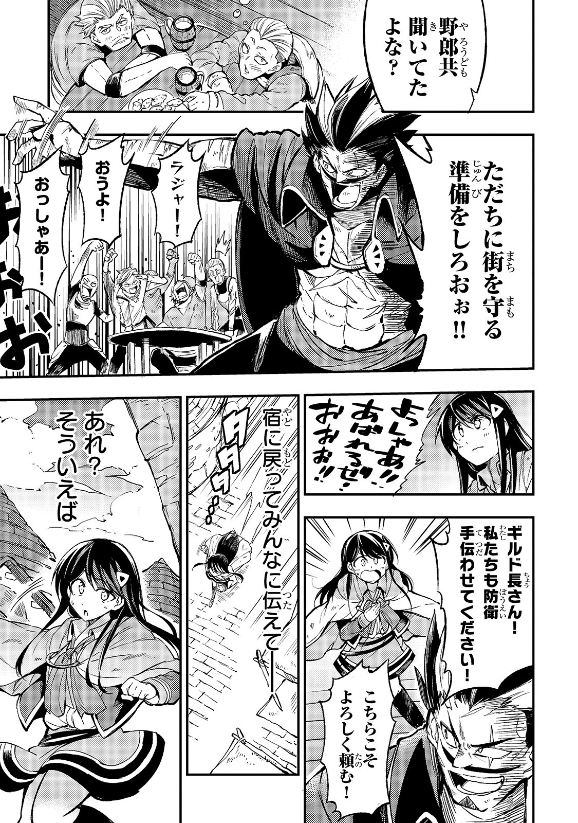 ひとりぼっちの異世界攻略 第37話 - 15