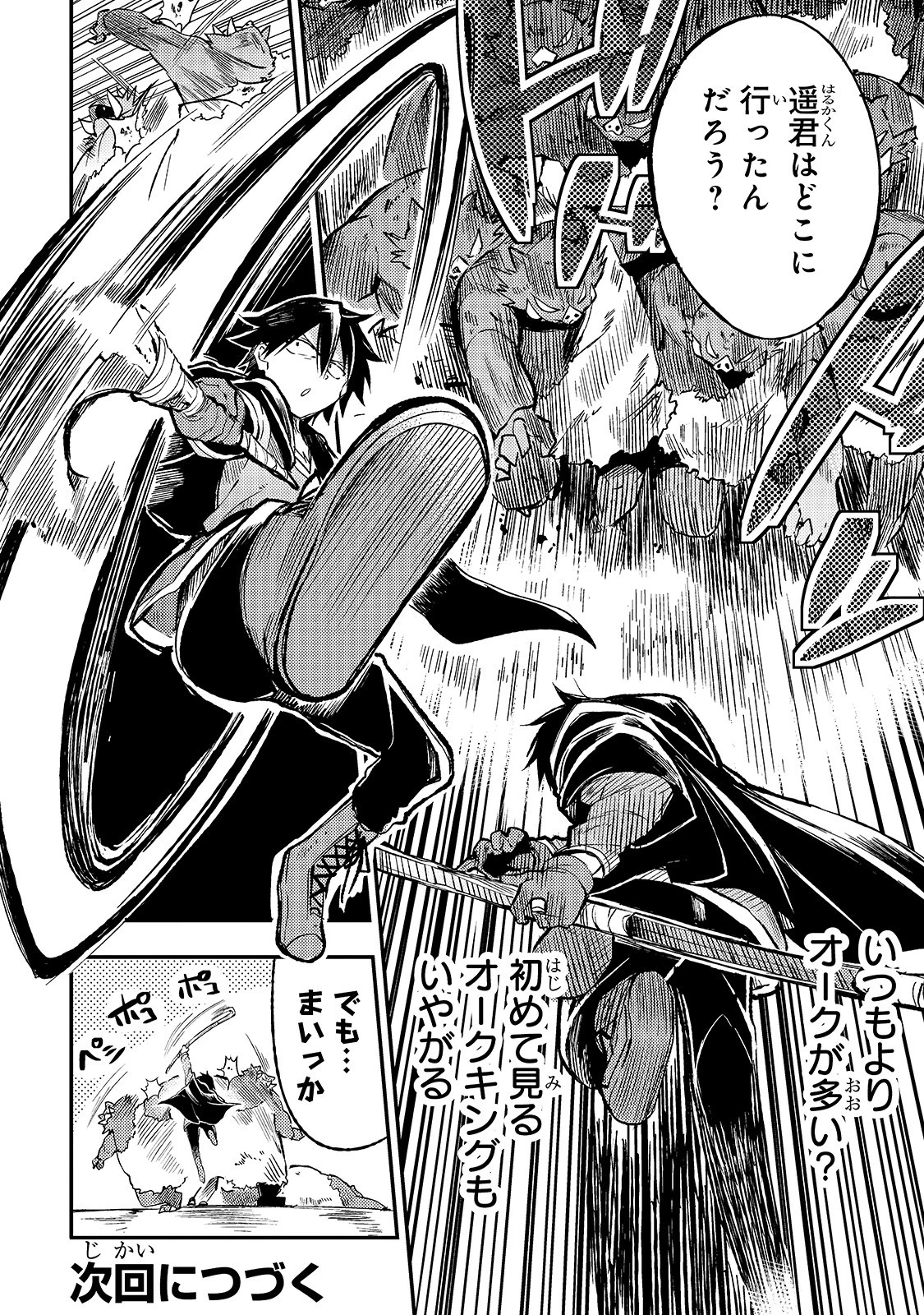 ひとりぼっちの異世界攻略 第37話 - 16