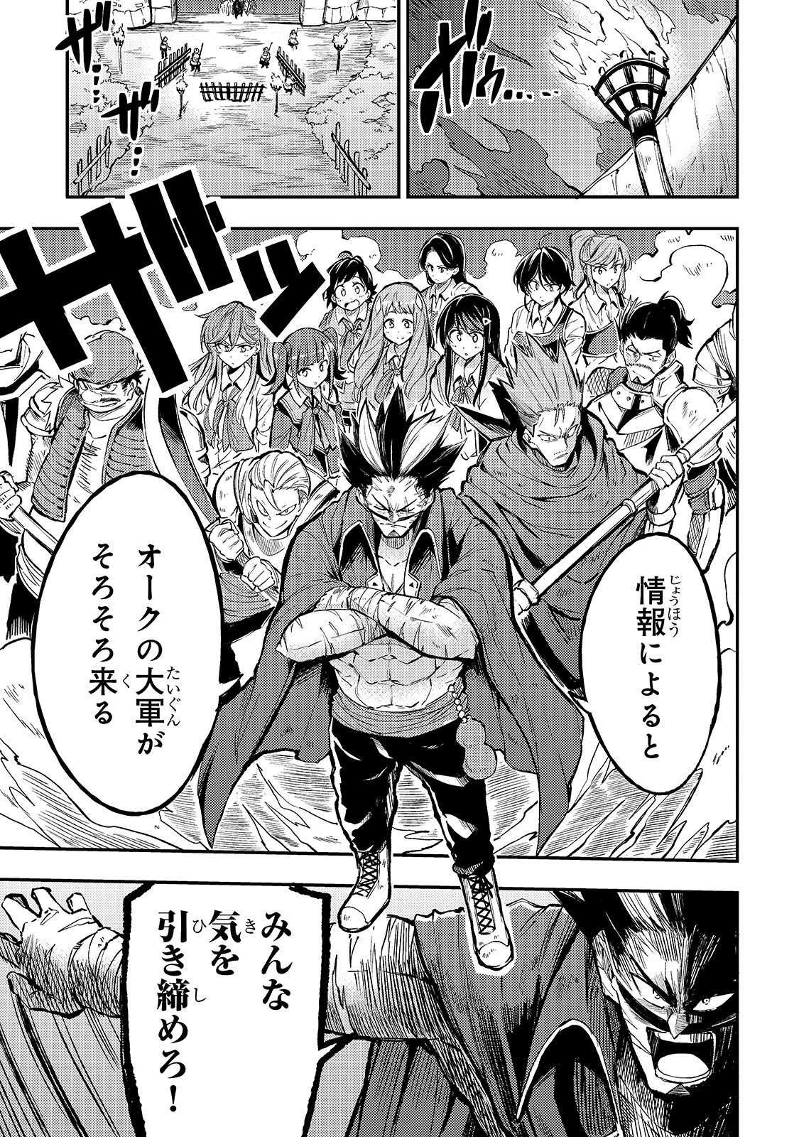 ひとりぼっちの異世界攻略 第38話 - 1