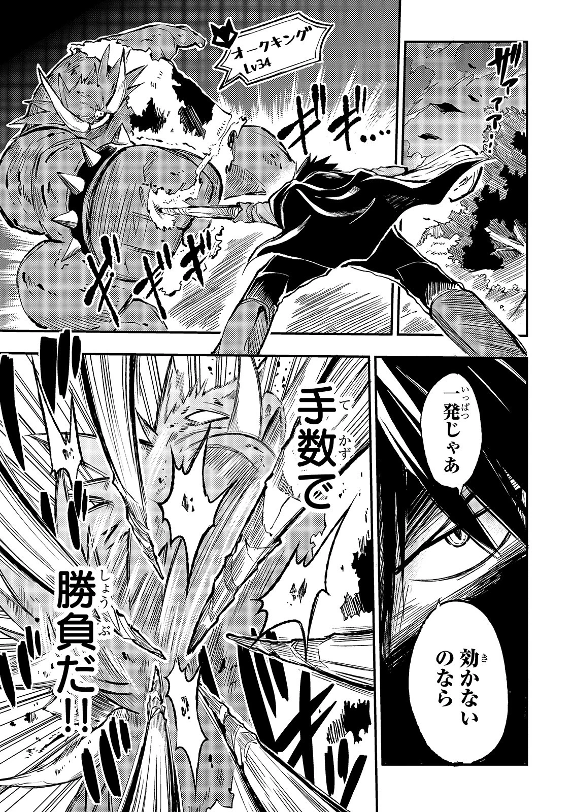 ひとりぼっちの異世界攻略 第38話 - 3