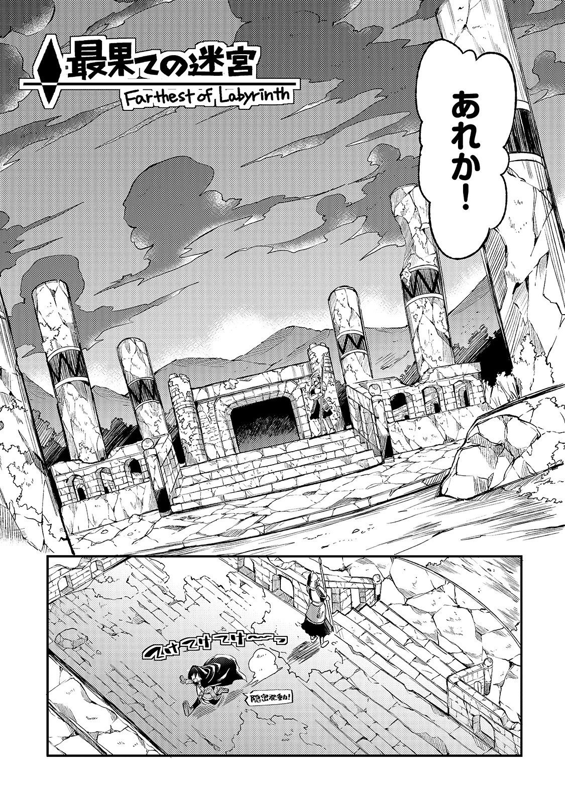 ひとりぼっちの異世界攻略 第38話 - 5