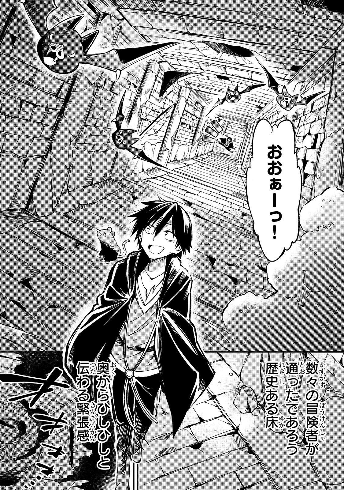 ひとりぼっちの異世界攻略 第38話 - 6