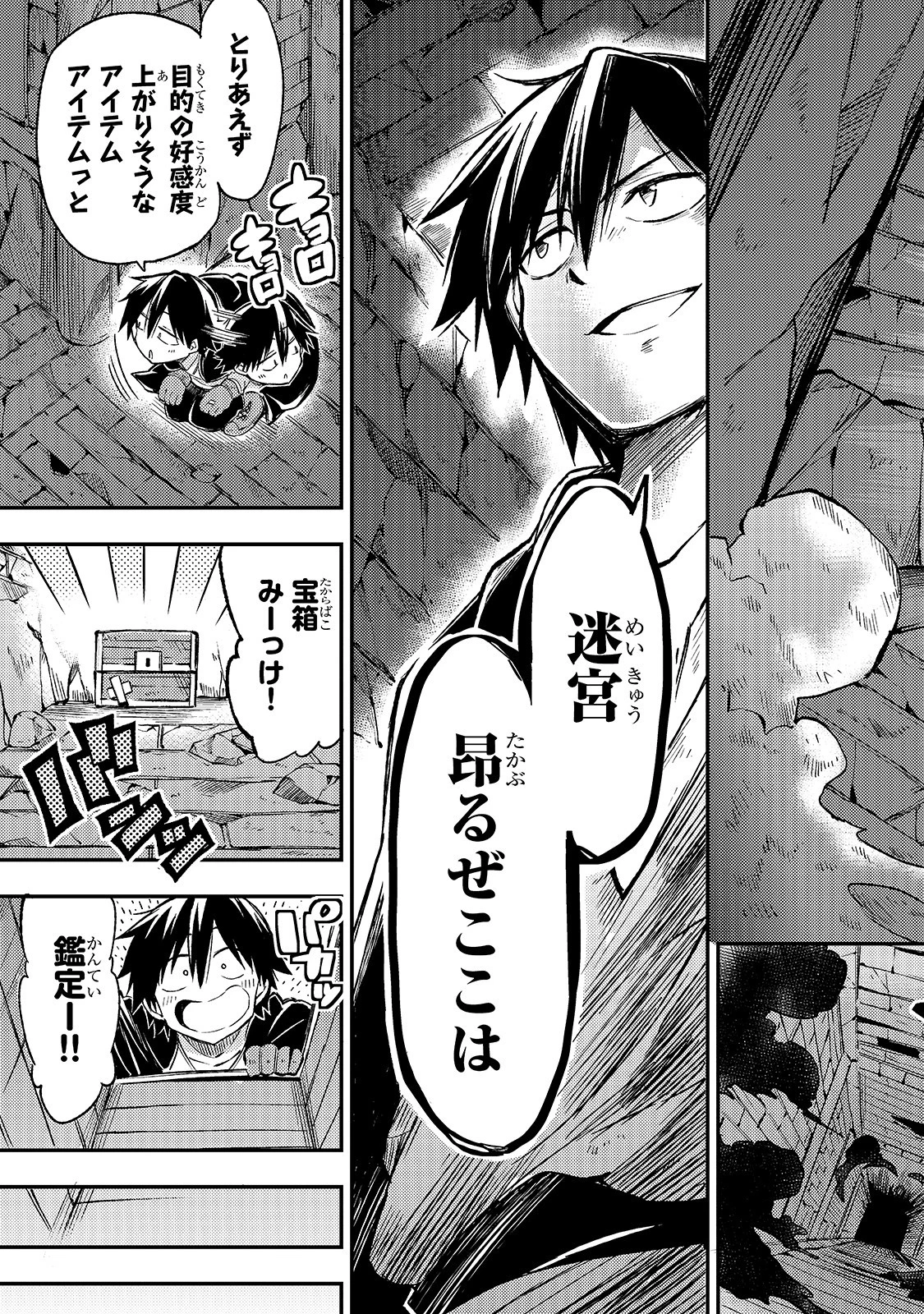 ひとりぼっちの異世界攻略 第38話 - 7