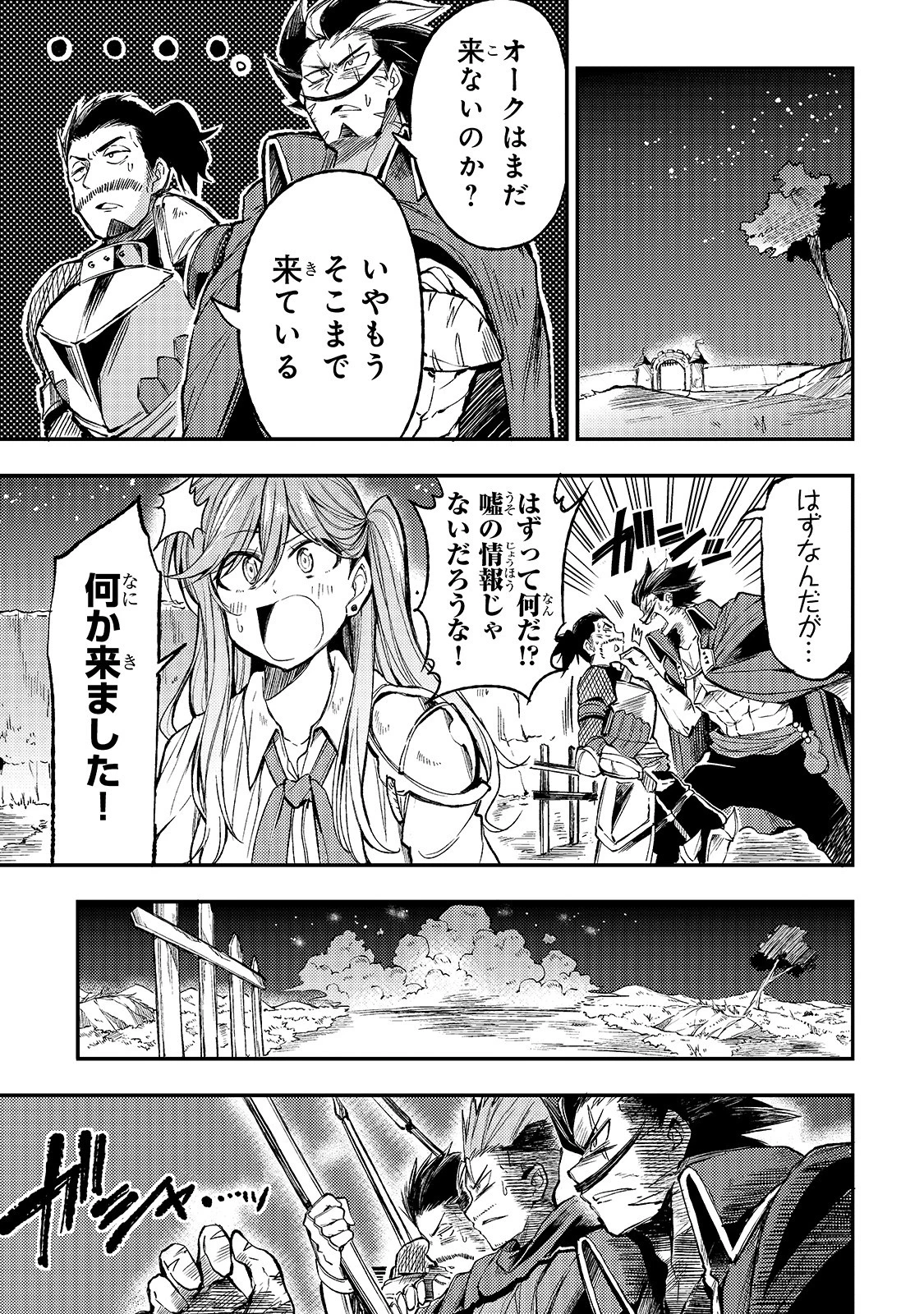 ひとりぼっちの異世界攻略 第38話 - 9