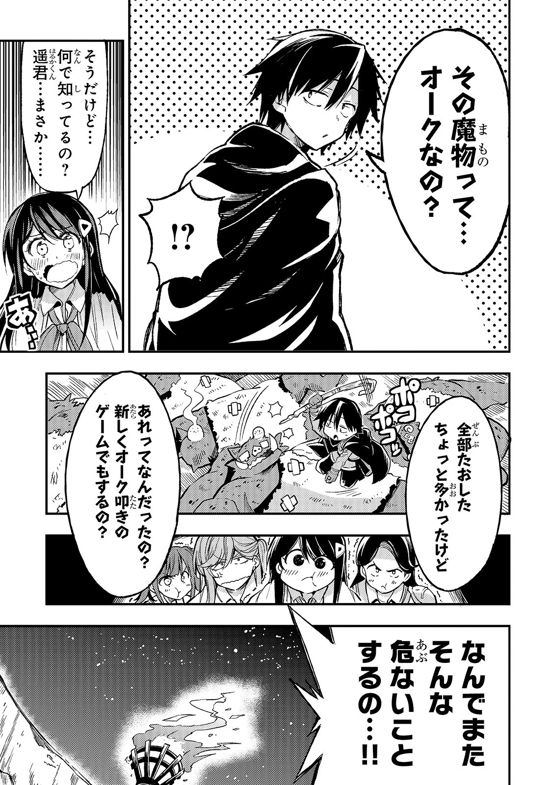 ひとりぼっちの異世界攻略 第38話 - 11