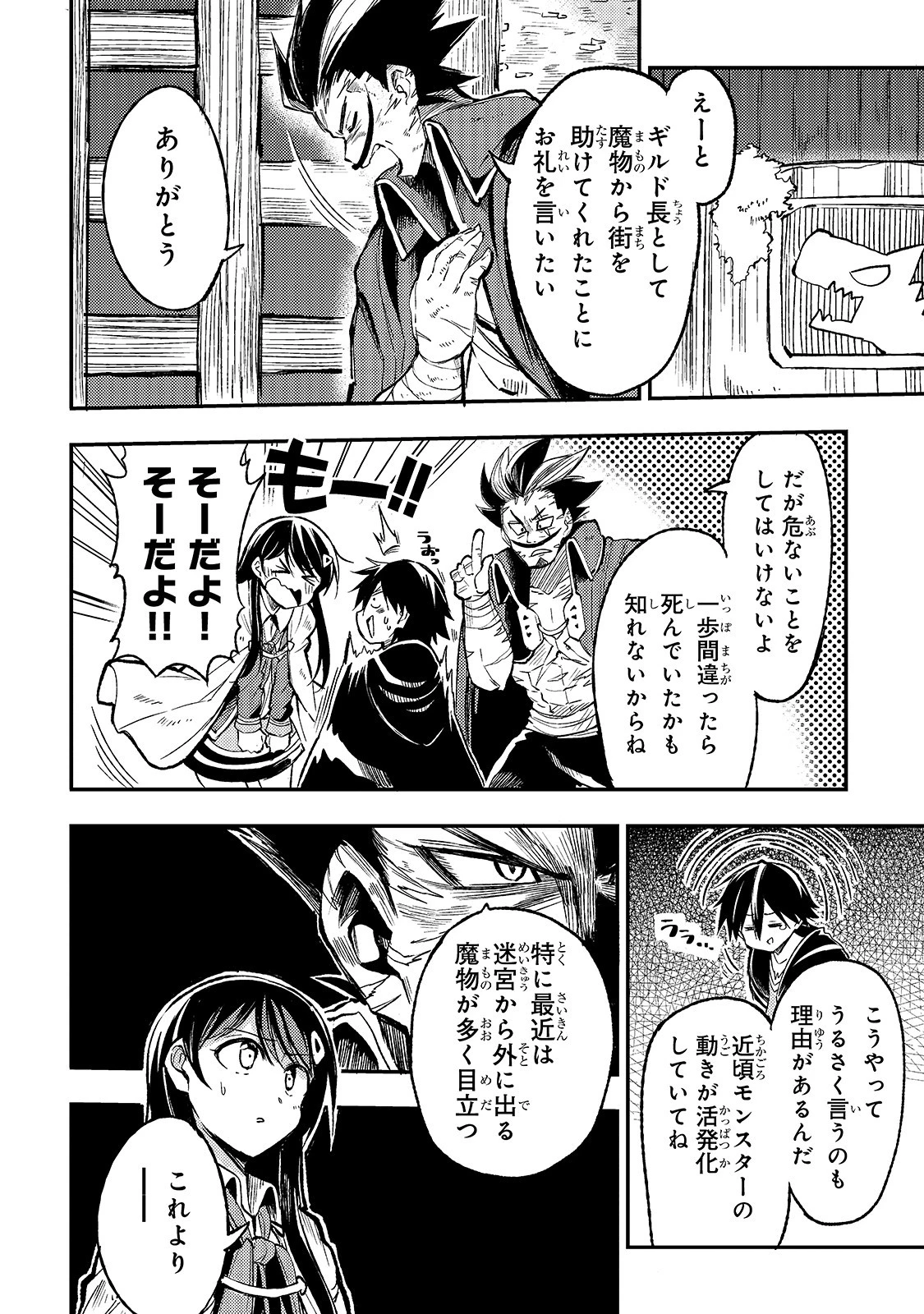 ひとりぼっちの異世界攻略 第38話 - 12