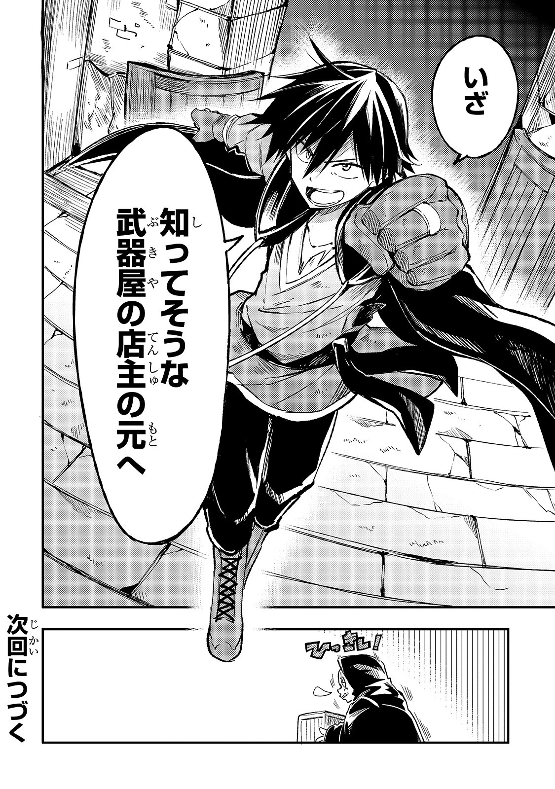 ひとりぼっちの異世界攻略 第38話 - 14