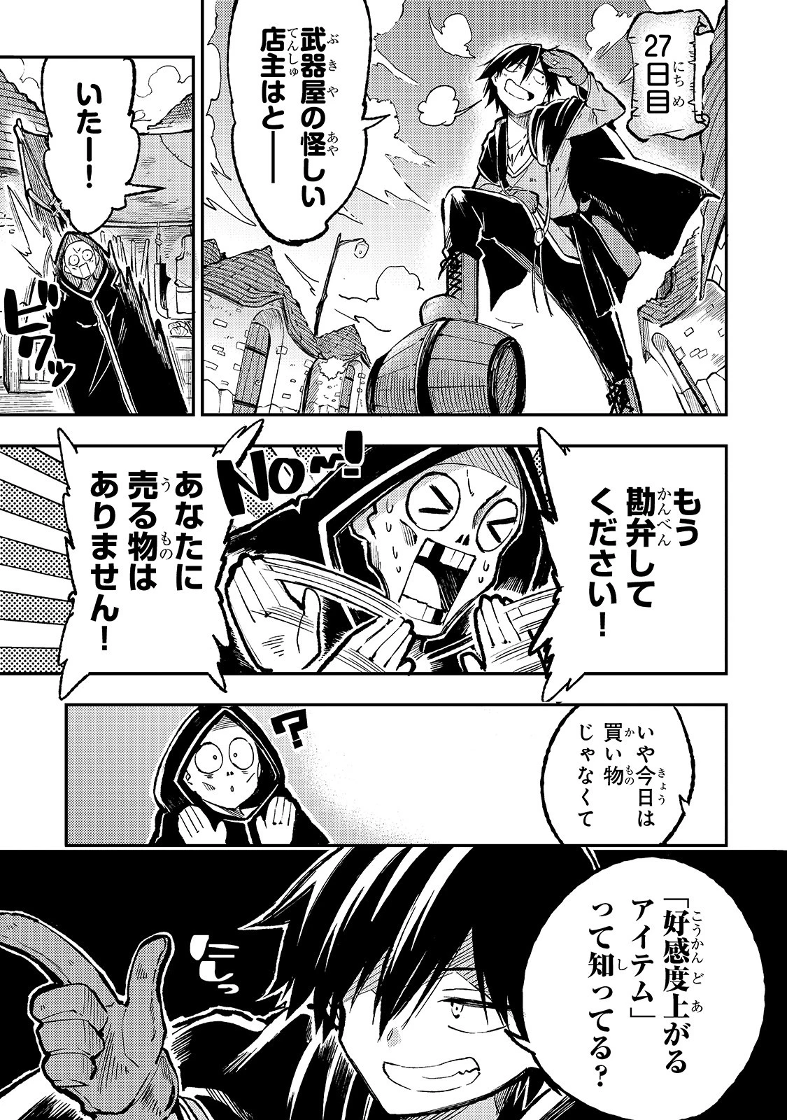 ひとりぼっちの異世界攻略 第39話 - 1