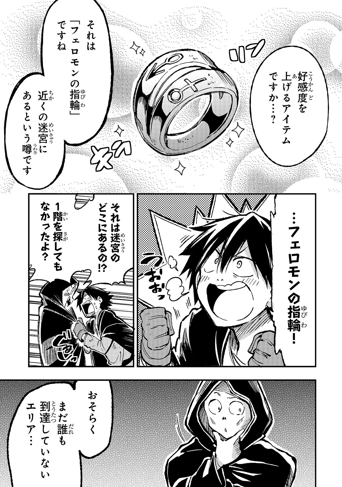 ひとりぼっちの異世界攻略 第39話 - 3