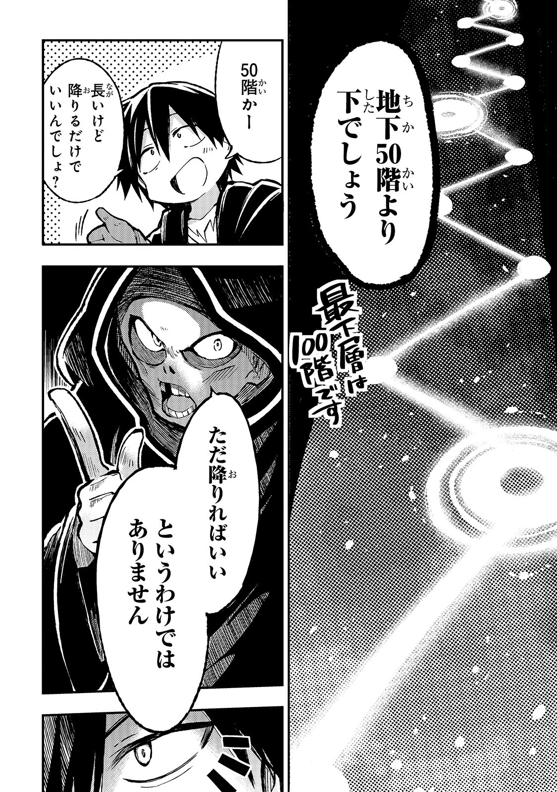 ひとりぼっちの異世界攻略 第39話 - 4